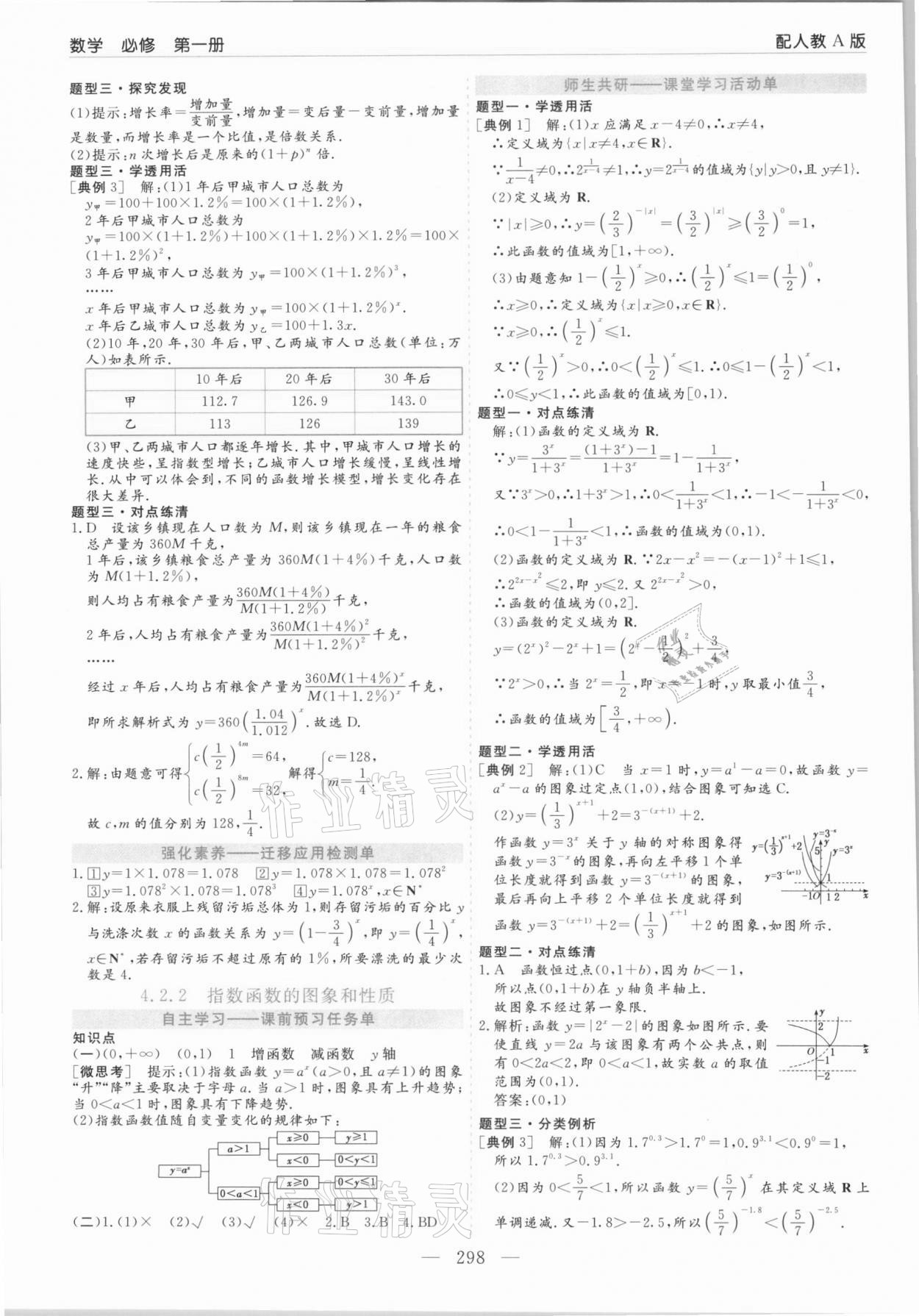 2021年高中新課程學(xué)習(xí)指導(dǎo)數(shù)學(xué)必修第一冊人教版 第22頁