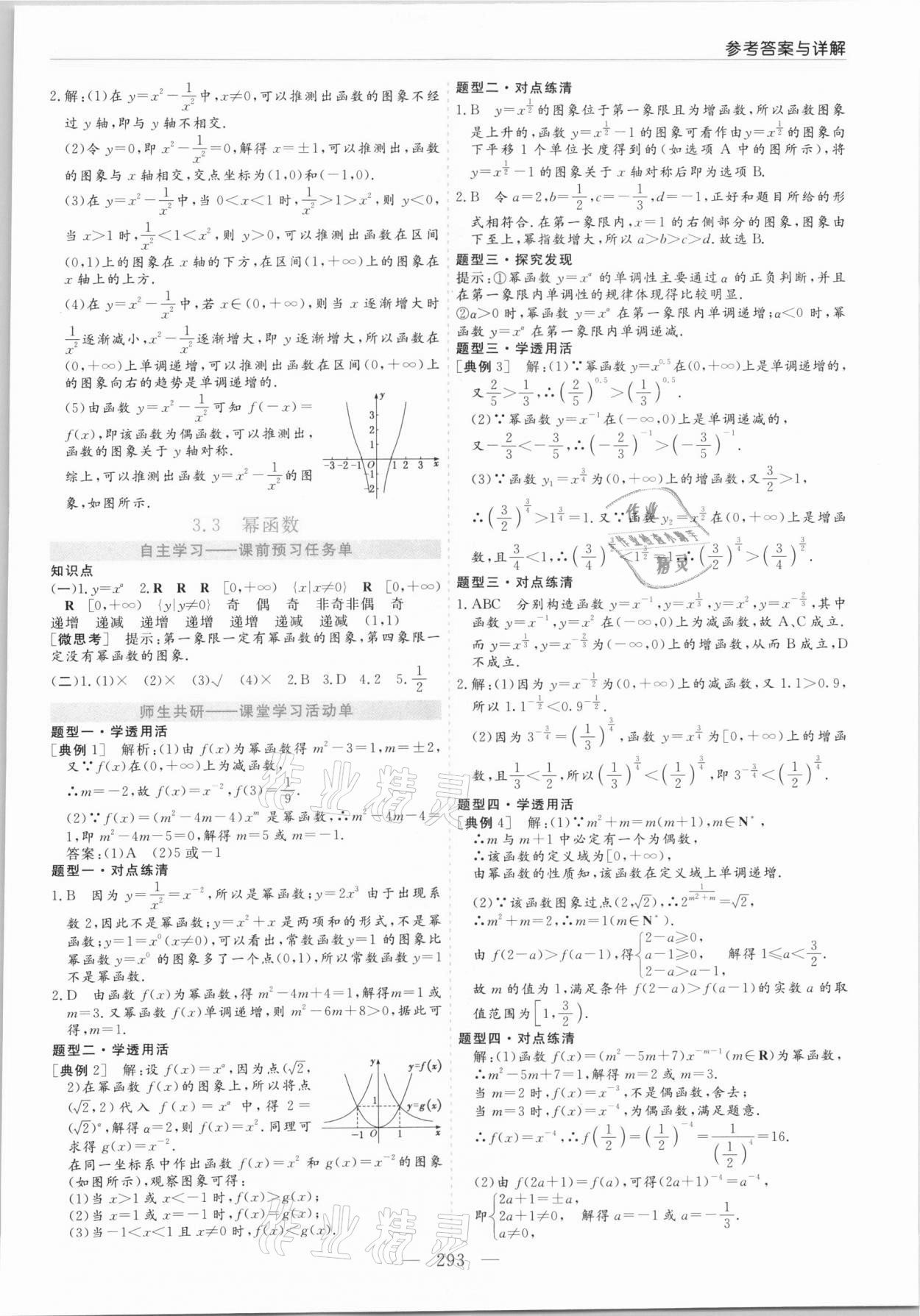 2021年高中新課程學(xué)習(xí)指導(dǎo)數(shù)學(xué)必修第一冊人教版 第17頁