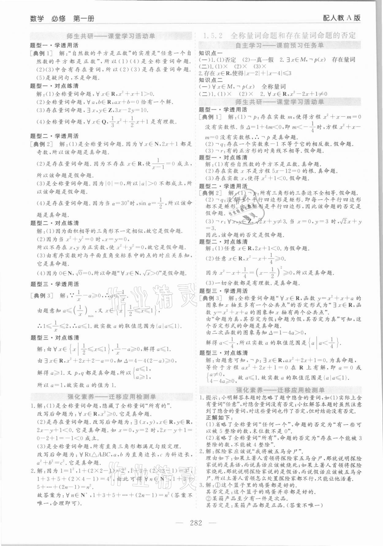 2021年高中新課程學習指導數(shù)學必修第一冊人教版 第6頁