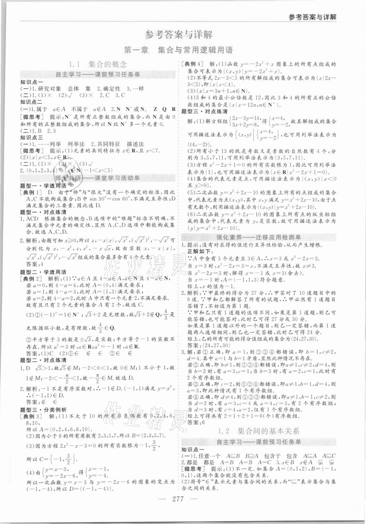 2021年高中新課程學習指導數(shù)學必修第一冊人教版 第1頁