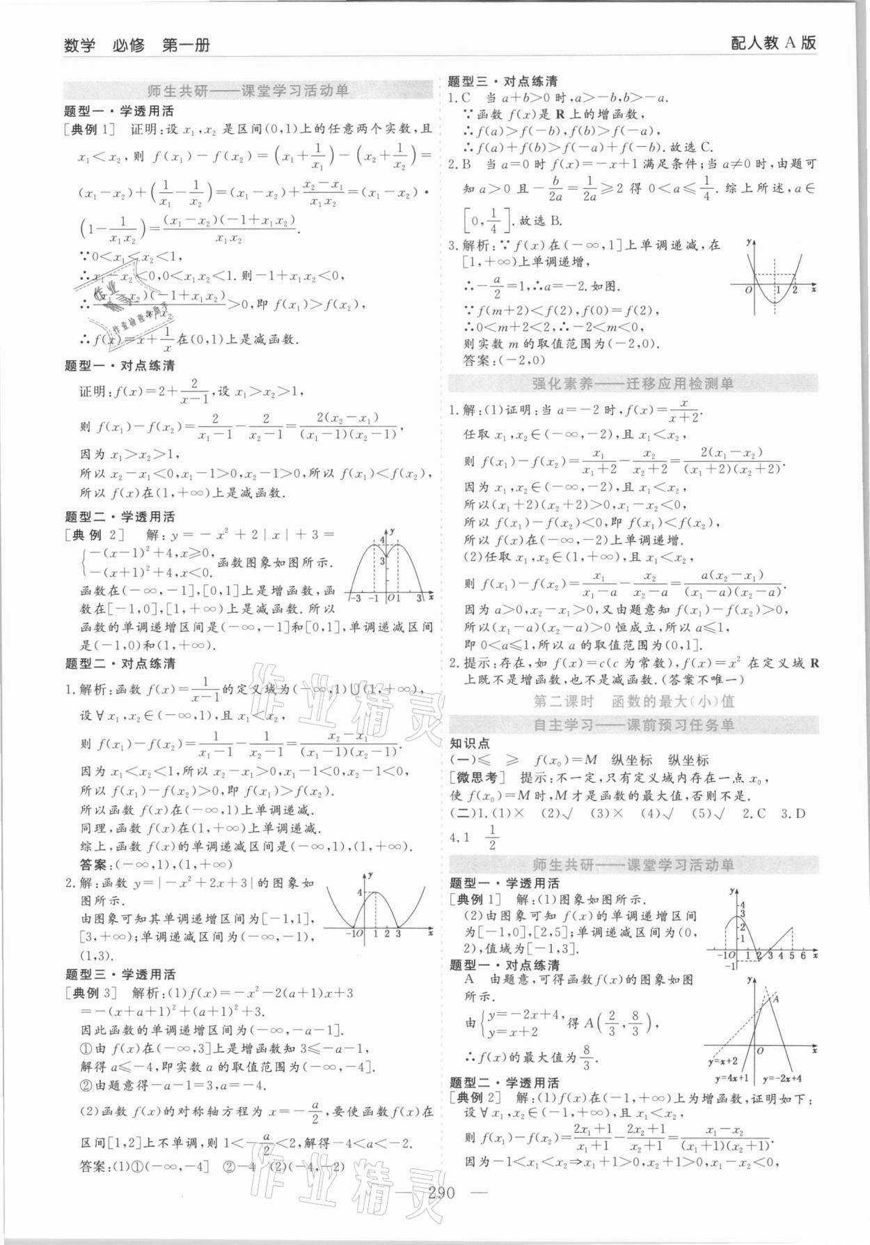 2021年高中新課程學習指導數(shù)學必修第一冊人教版 第14頁