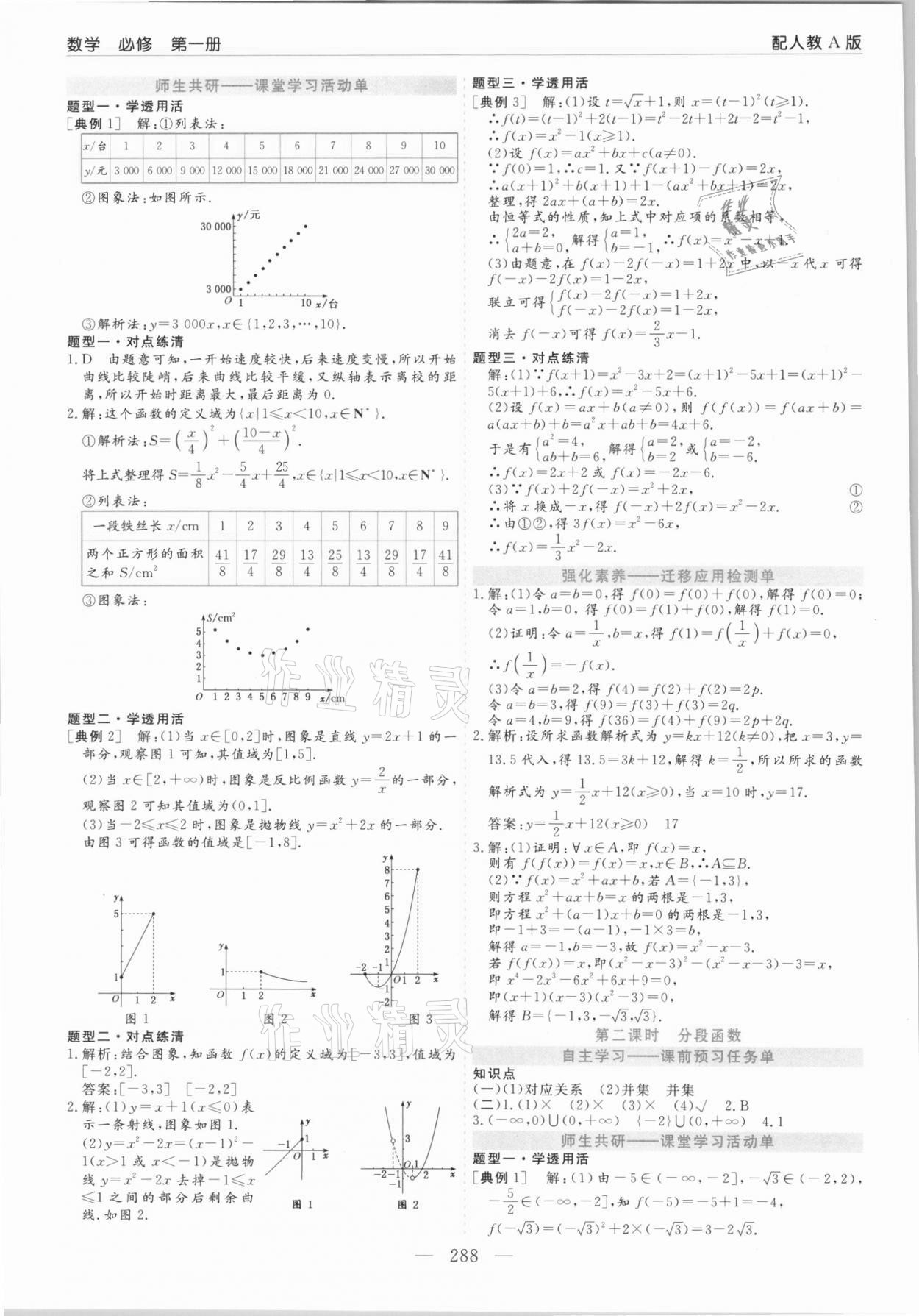 2021年高中新課程學(xué)習(xí)指導(dǎo)數(shù)學(xué)必修第一冊人教版 第12頁