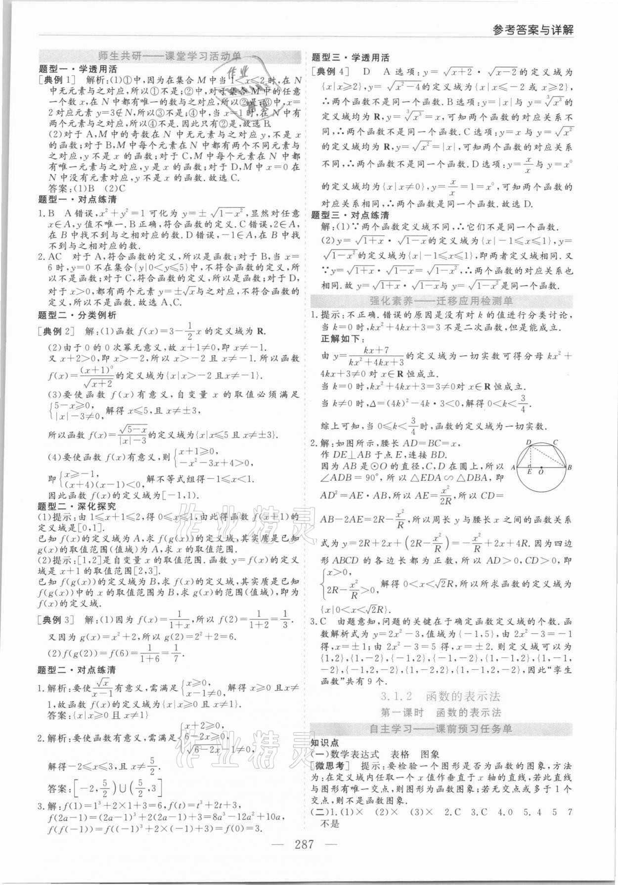 2021年高中新課程學(xué)習(xí)指導(dǎo)數(shù)學(xué)必修第一冊(cè)人教版 第11頁(yè)