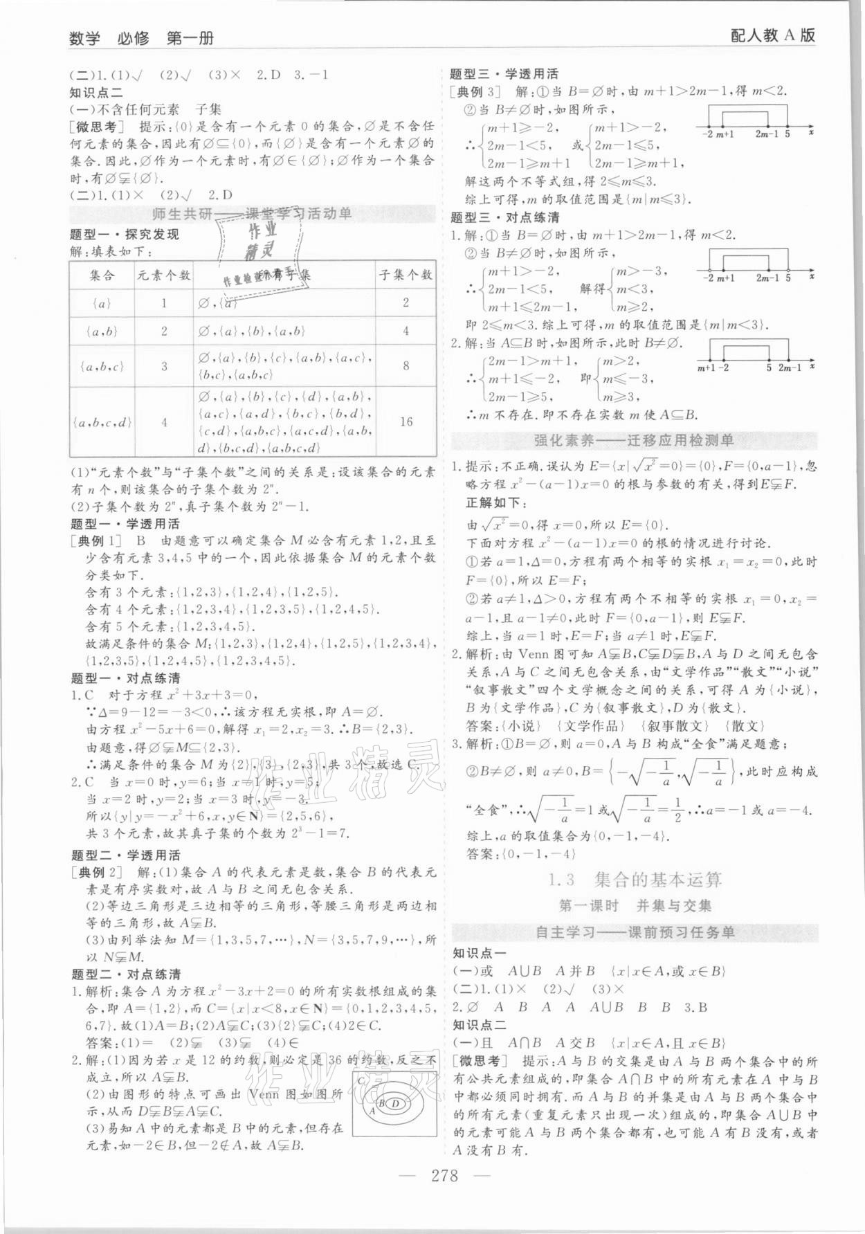 2021年高中新課程學(xué)習(xí)指導(dǎo)數(shù)學(xué)必修第一冊(cè)人教版 第2頁(yè)