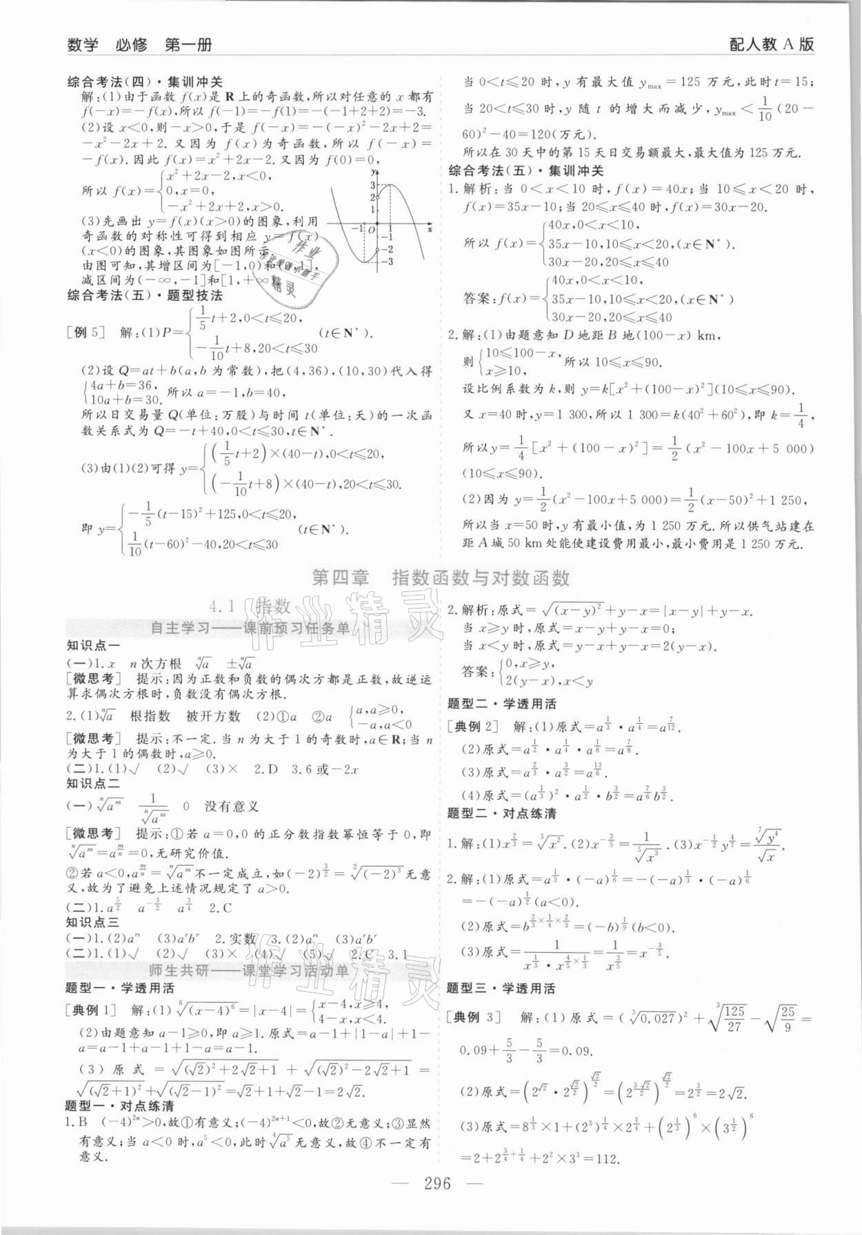 2021年高中新課程學(xué)習(xí)指導(dǎo)數(shù)學(xué)必修第一冊(cè)人教版 第20頁(yè)