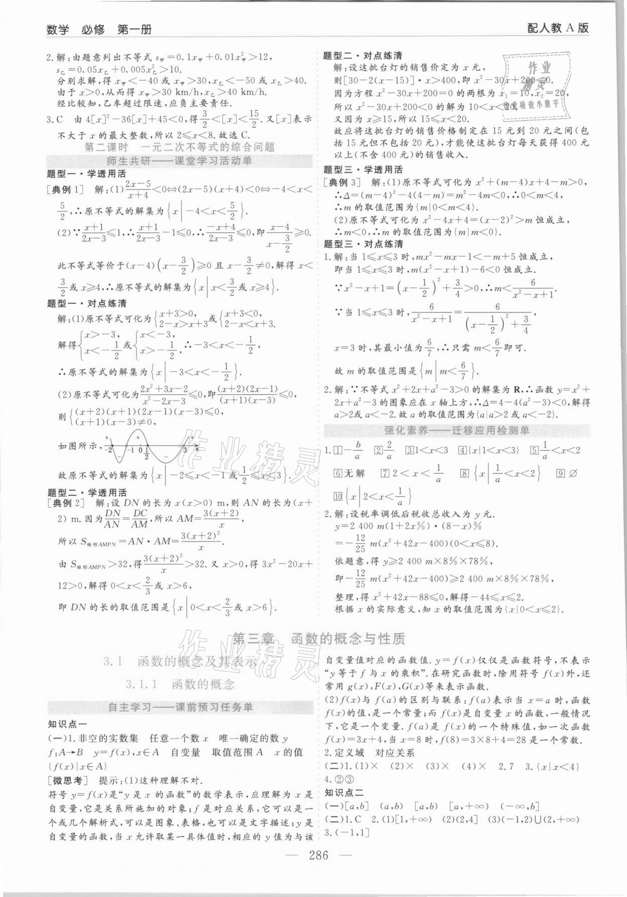 2021年高中新課程學(xué)習(xí)指導(dǎo)數(shù)學(xué)必修第一冊人教版 第10頁