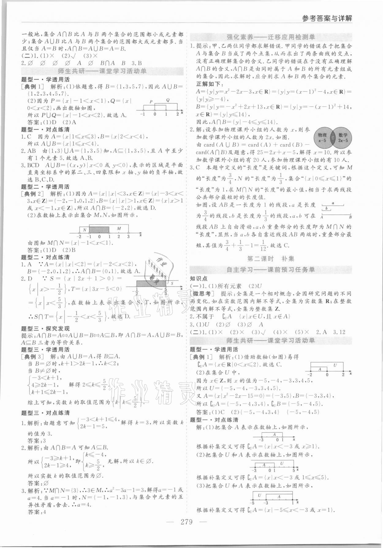 2021年高中新課程學(xué)習(xí)指導(dǎo)數(shù)學(xué)必修第一冊人教版 第3頁