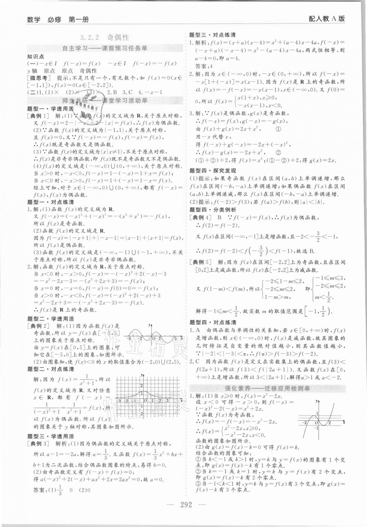 2021年高中新課程學(xué)習(xí)指導(dǎo)數(shù)學(xué)必修第一冊(cè)人教版 第16頁