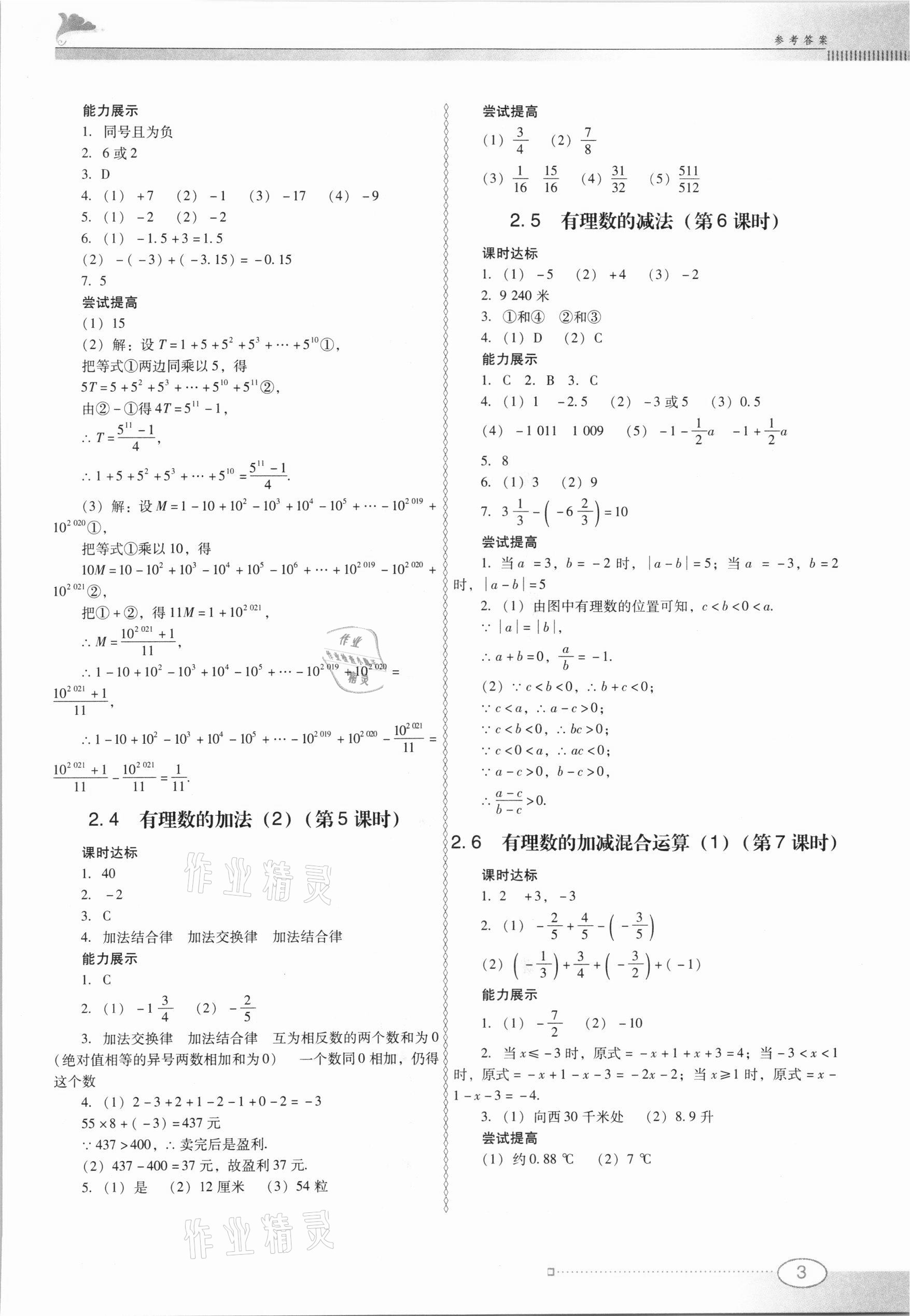 2021年南方新課堂金牌學(xué)案七年級(jí)數(shù)學(xué)上冊(cè)北師大版 第3頁