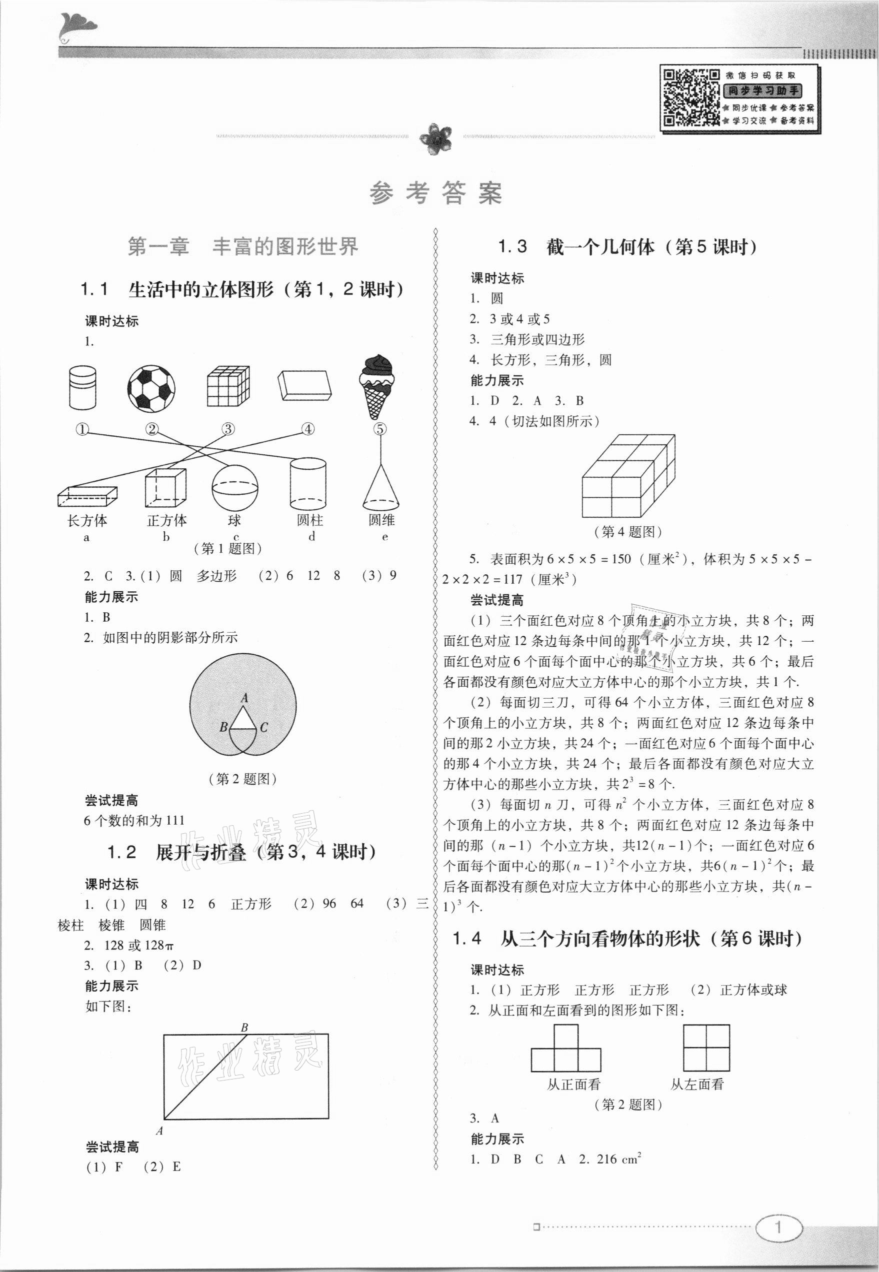 2021年南方新課堂金牌學(xué)案七年級(jí)數(shù)學(xué)上冊(cè)北師大版 第1頁(yè)