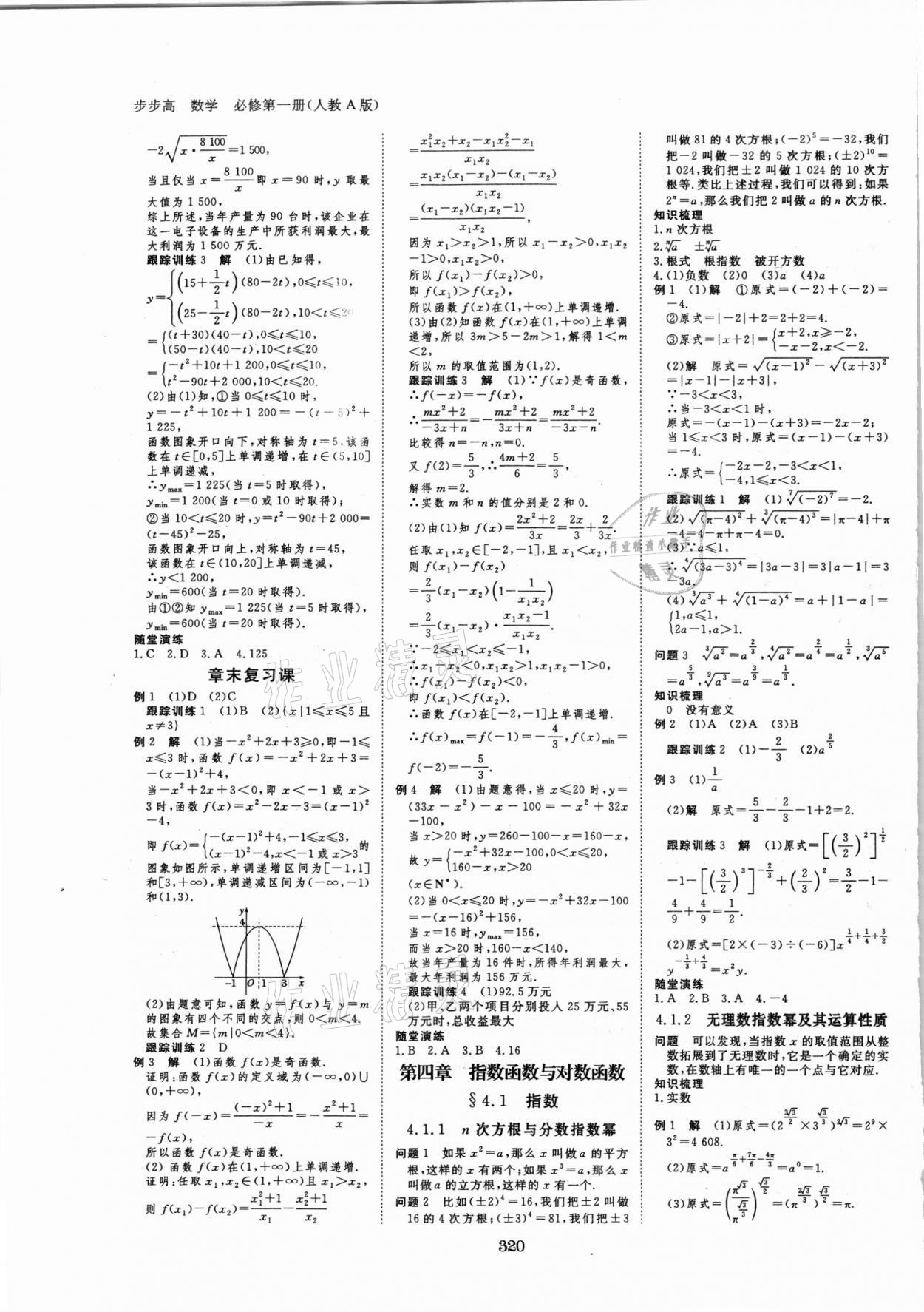 2021年步步高学习笔记必修第一册数学人教A版 参考答案第11页