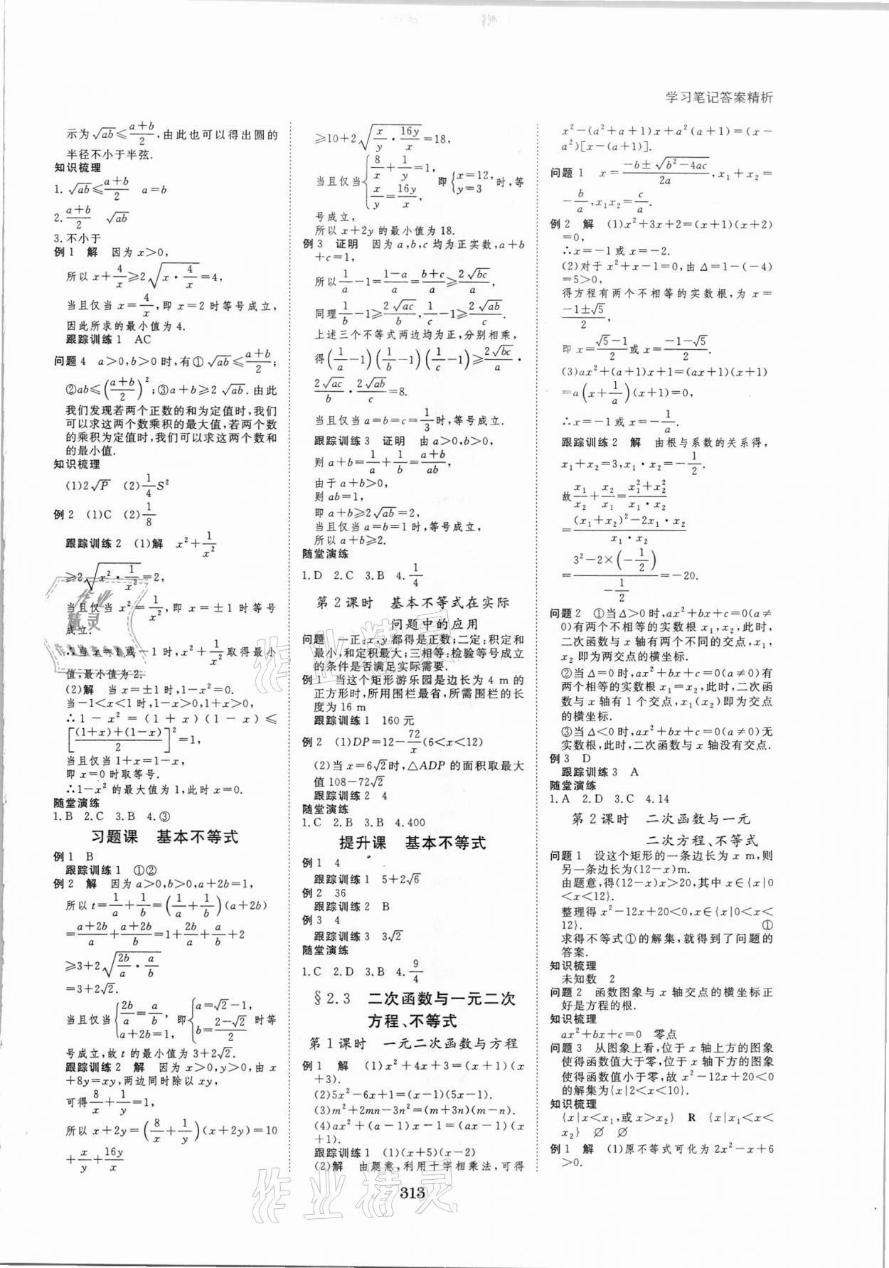 2021年步步高学习笔记必修第一册数学人教A版 参考答案第4页