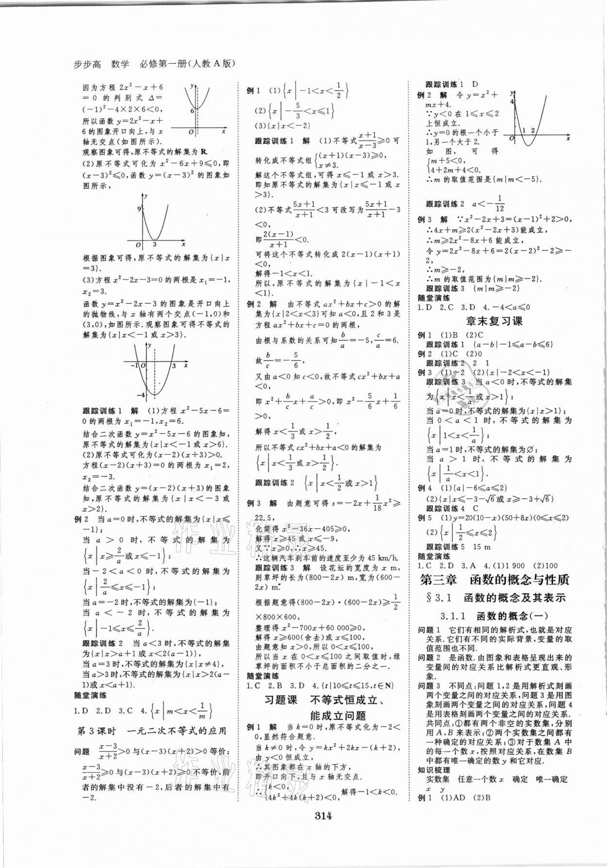 2021年步步高学习笔记必修第一册数学人教A版 参考答案第5页