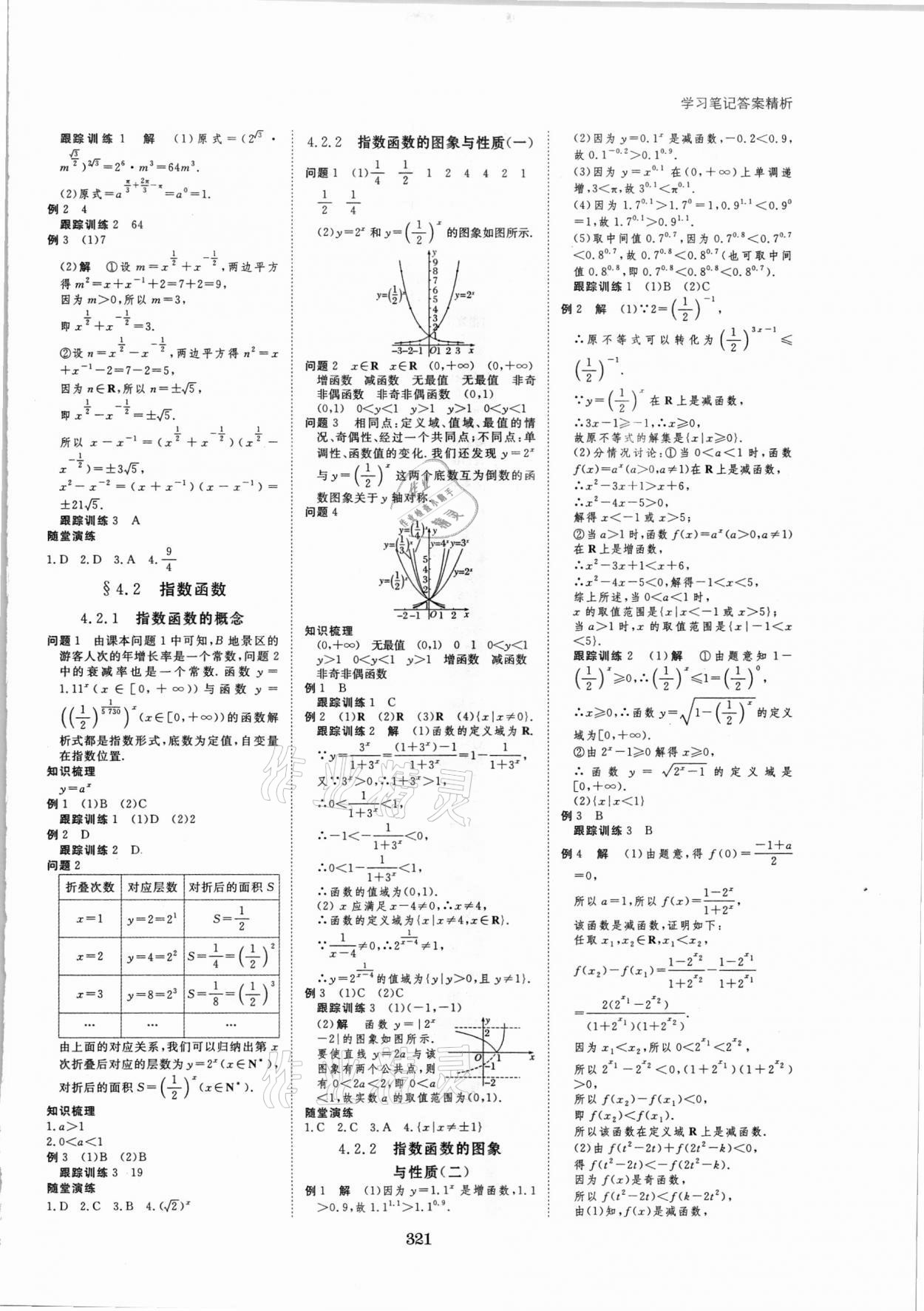 2021年步步高學(xué)習(xí)筆記必修第一冊數(shù)學(xué)人教A版 參考答案第12頁