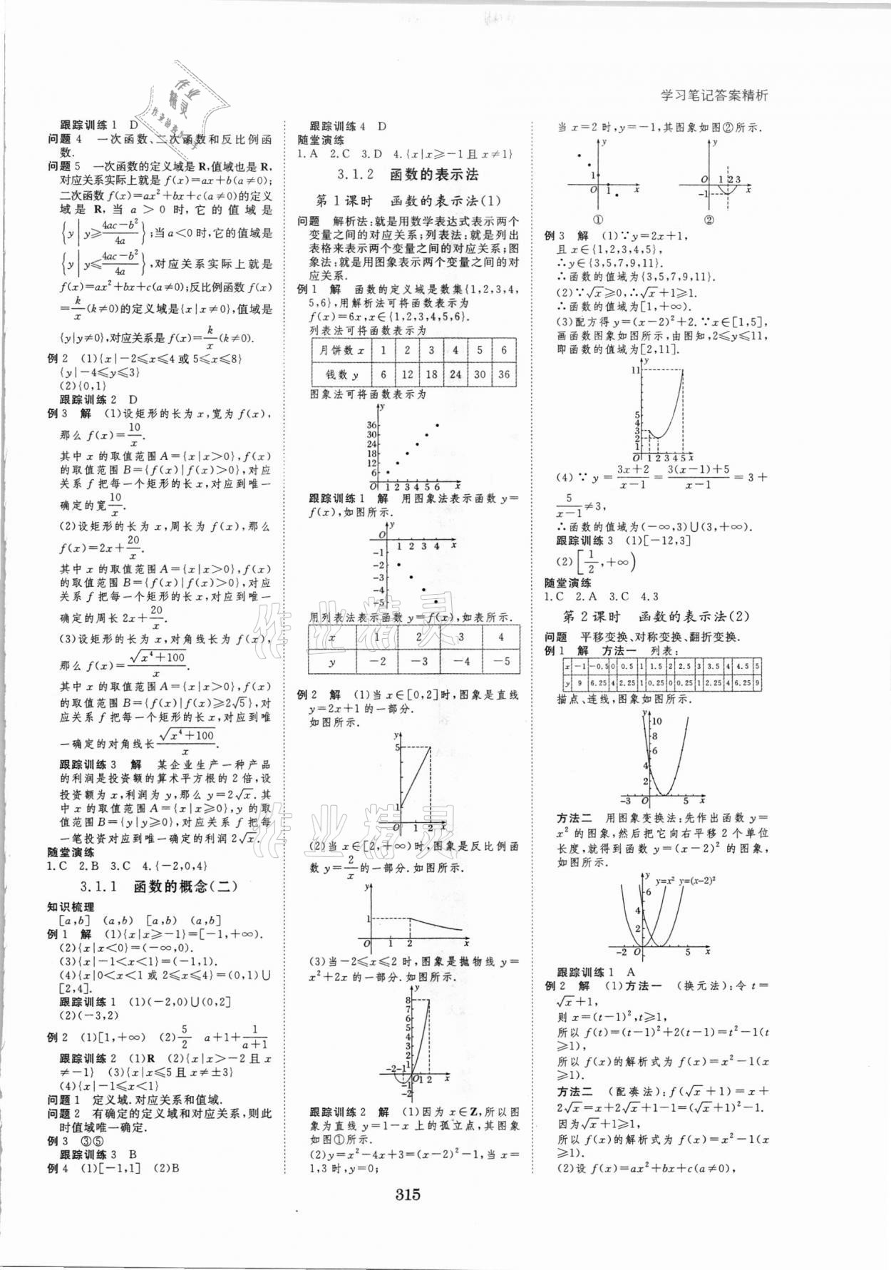 2021年步步高學(xué)習(xí)筆記必修第一冊數(shù)學(xué)人教A版 參考答案第6頁