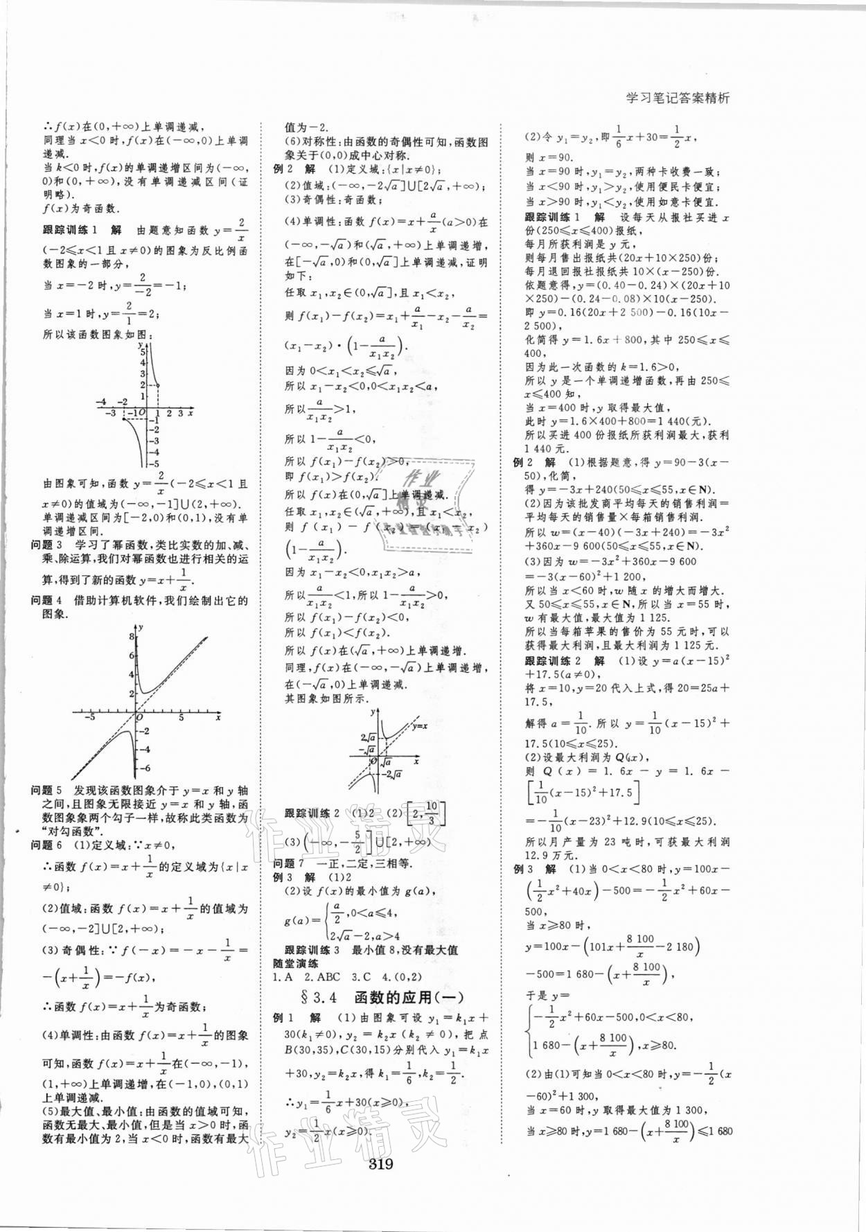 2021年步步高学习笔记必修第一册数学人教A版 参考答案第10页