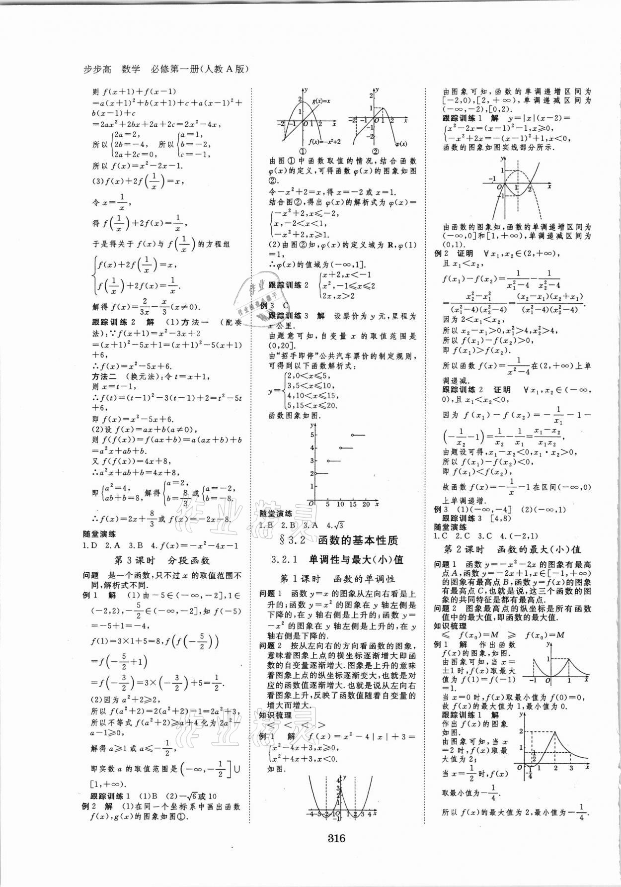 2021年步步高學(xué)習(xí)筆記必修第一冊(cè)數(shù)學(xué)人教A版 參考答案第7頁(yè)