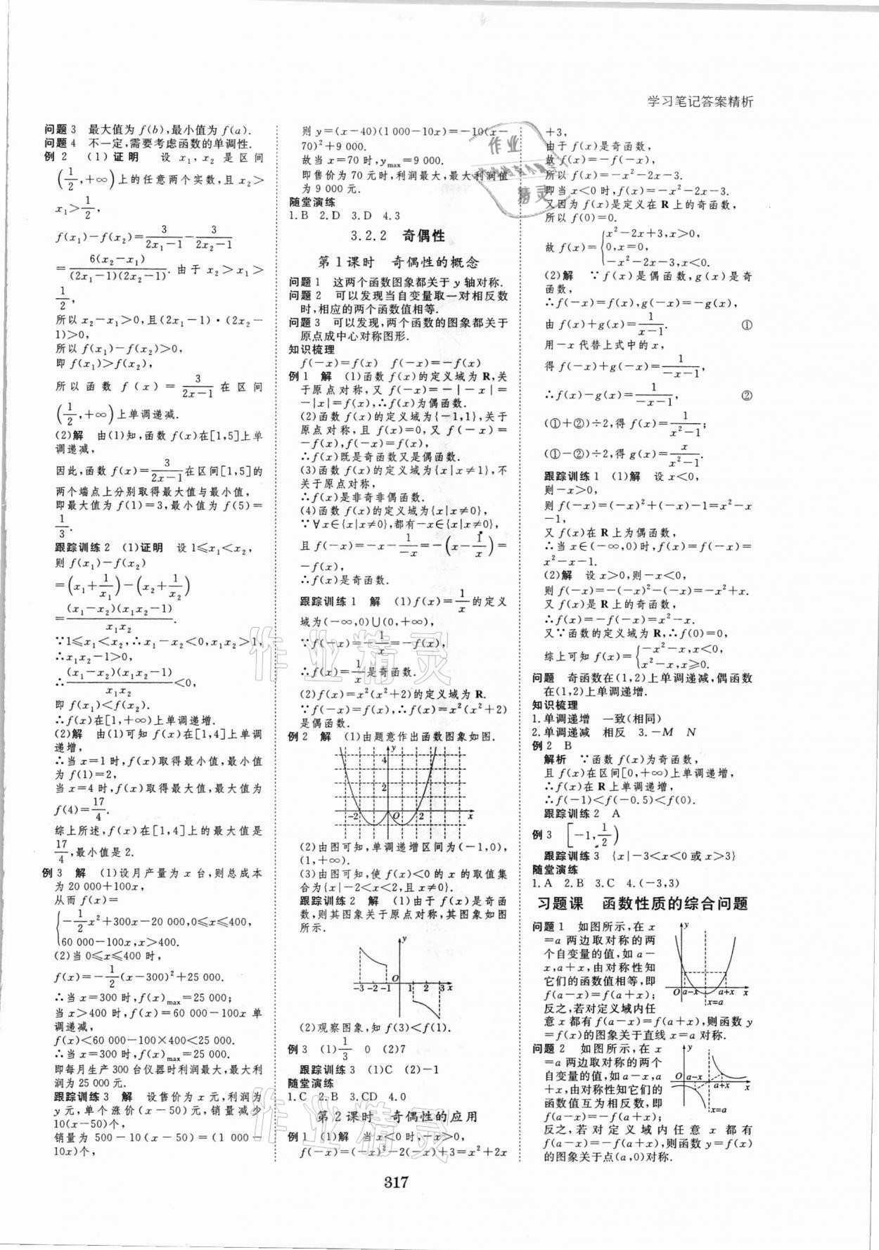 2021年步步高學(xué)習(xí)筆記必修第一冊數(shù)學(xué)人教A版 參考答案第8頁