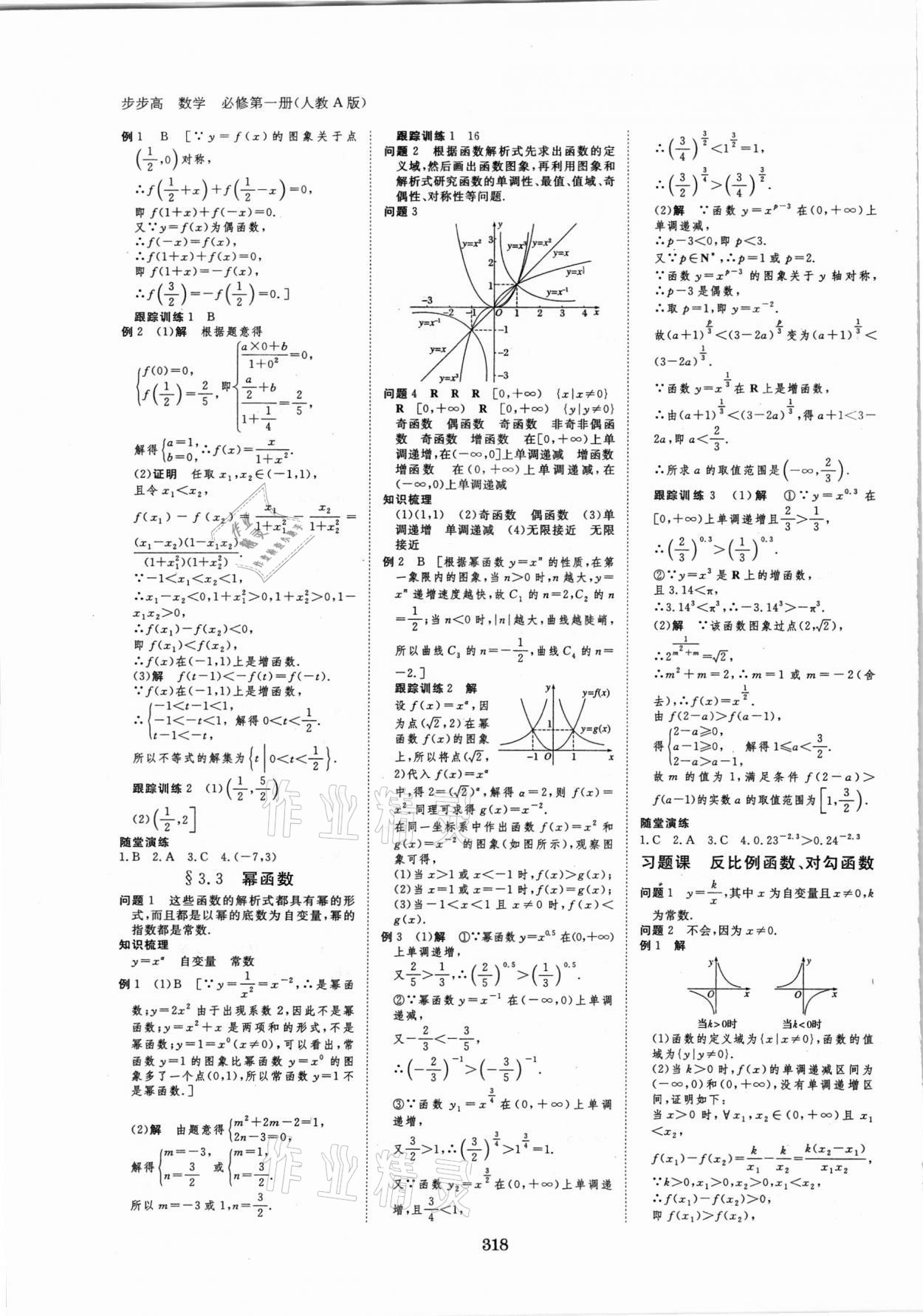 2021年步步高學習筆記必修第一冊數(shù)學人教A版 參考答案第9頁