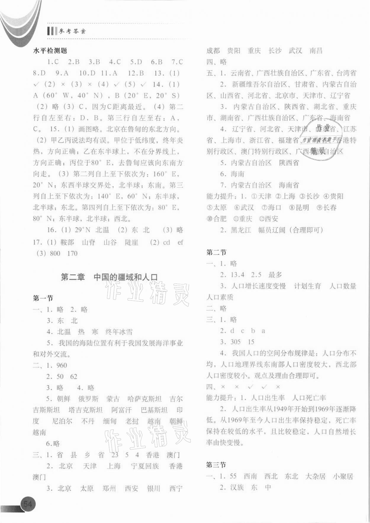 2021年填充图册中国地图出版社七年级地理上册中图版湖北专版 第2页