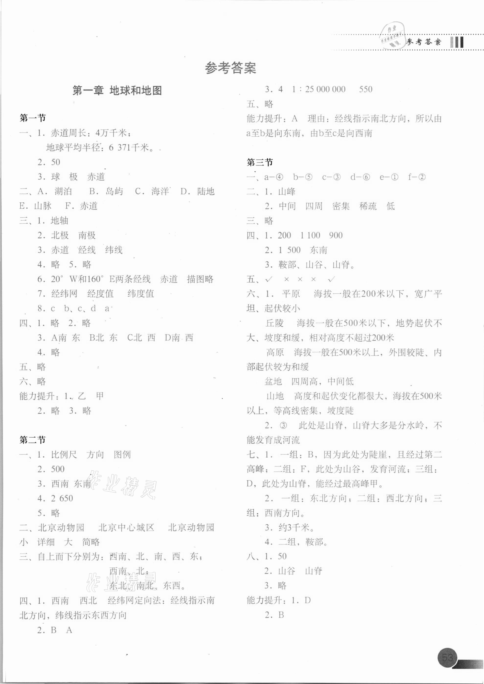 2021年填充圖冊(cè)中國地圖出版社七年級(jí)地理上冊(cè)中圖版湖北專版 第1頁