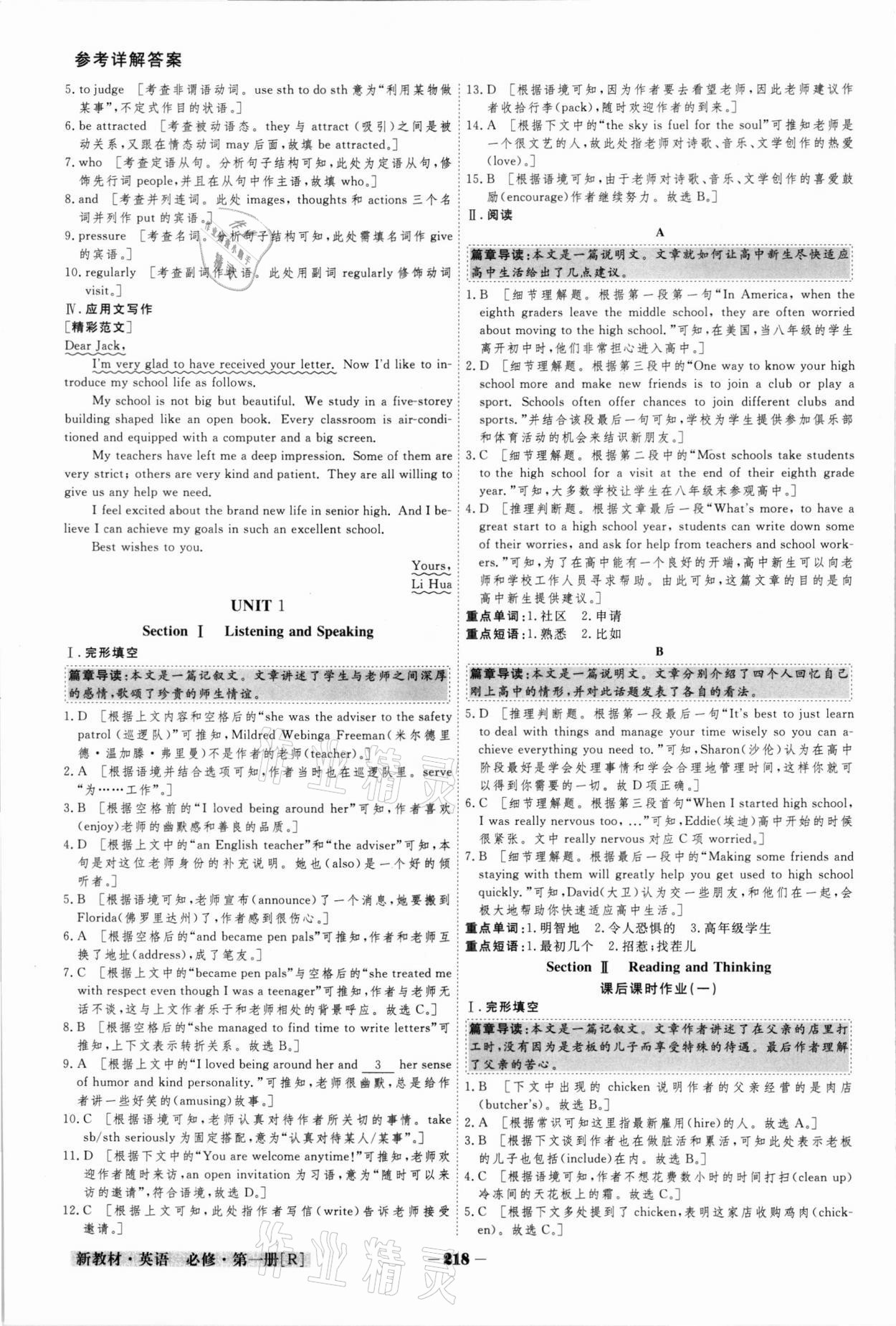 2021年金版教程高中新課程創(chuàng)新導(dǎo)學(xué)案高中英語必修1人教版 參考答案第10頁