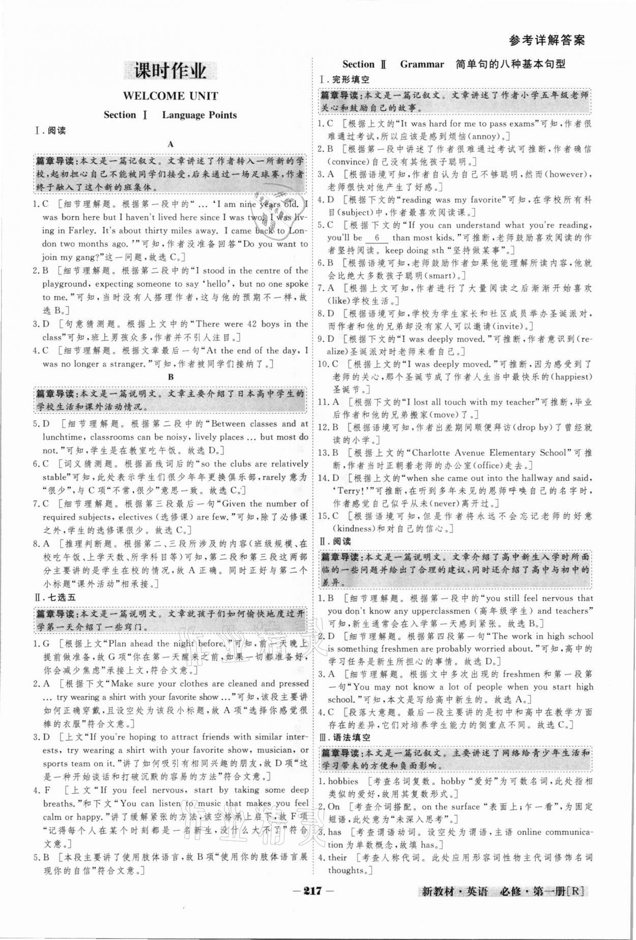 2021年金版教程高中新課程創(chuàng)新導(dǎo)學(xué)案高中英語必修1人教版 參考答案第9頁