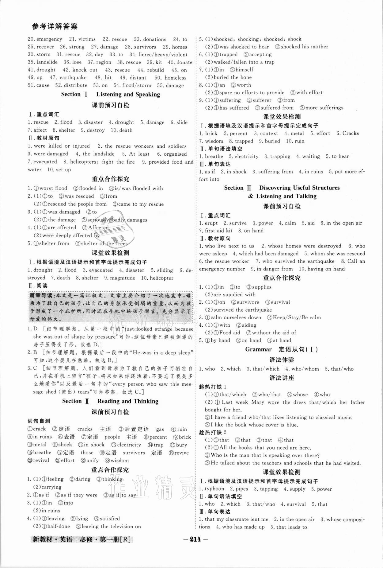 2021年金版教程高中新課程創(chuàng)新導(dǎo)學(xué)案高中英語(yǔ)必修1人教版 參考答案第6頁(yè)