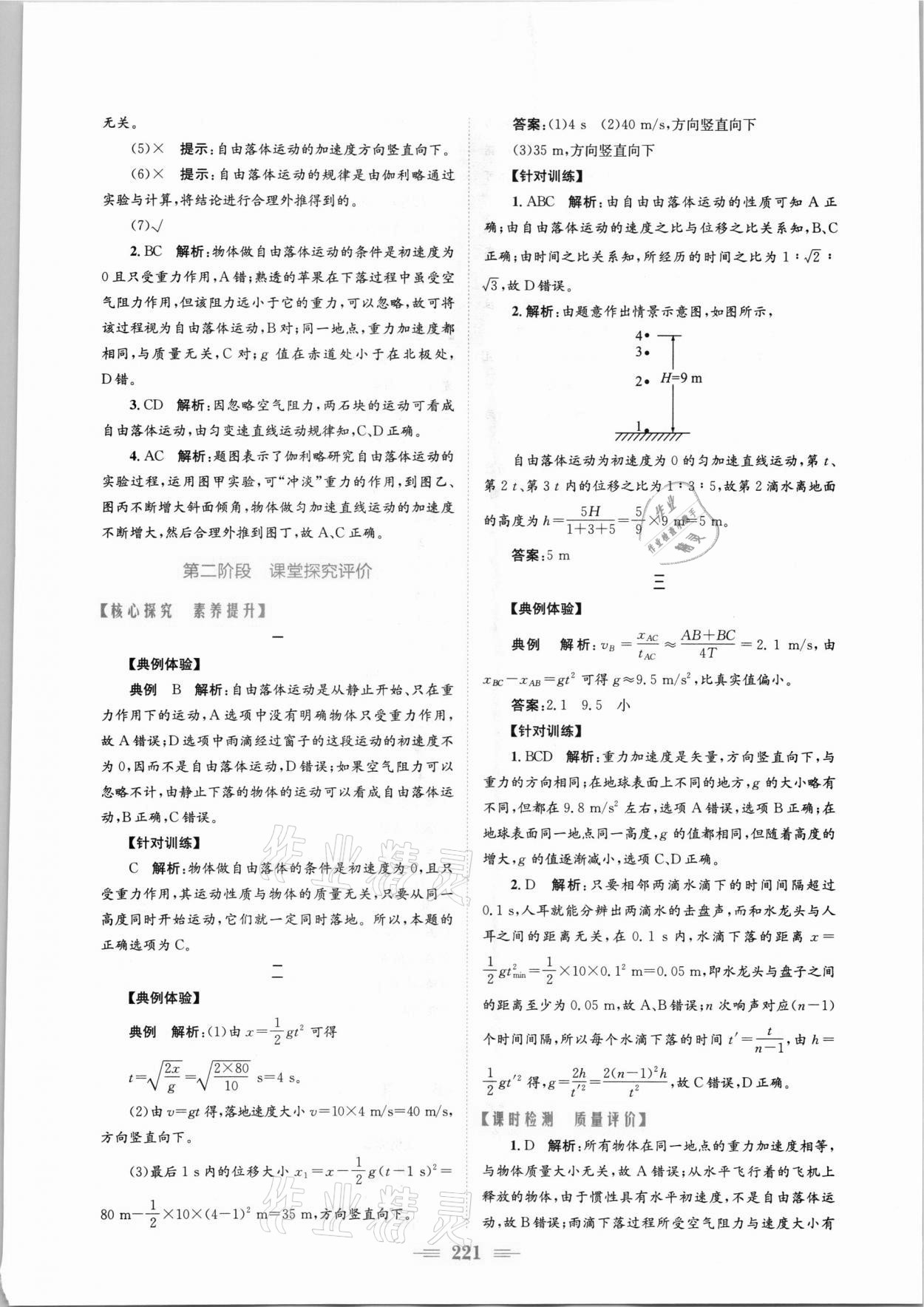 2021年新编高中同步作业物理必修第一册人教版 参考答案第15页