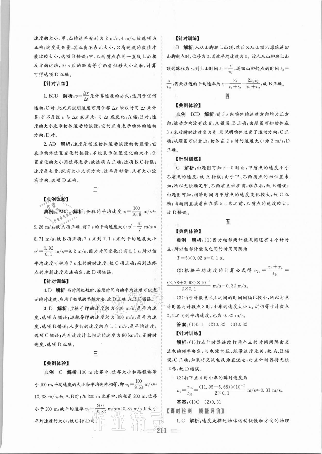 2021年新编高中同步作业物理必修第一册人教版 参考答案第5页