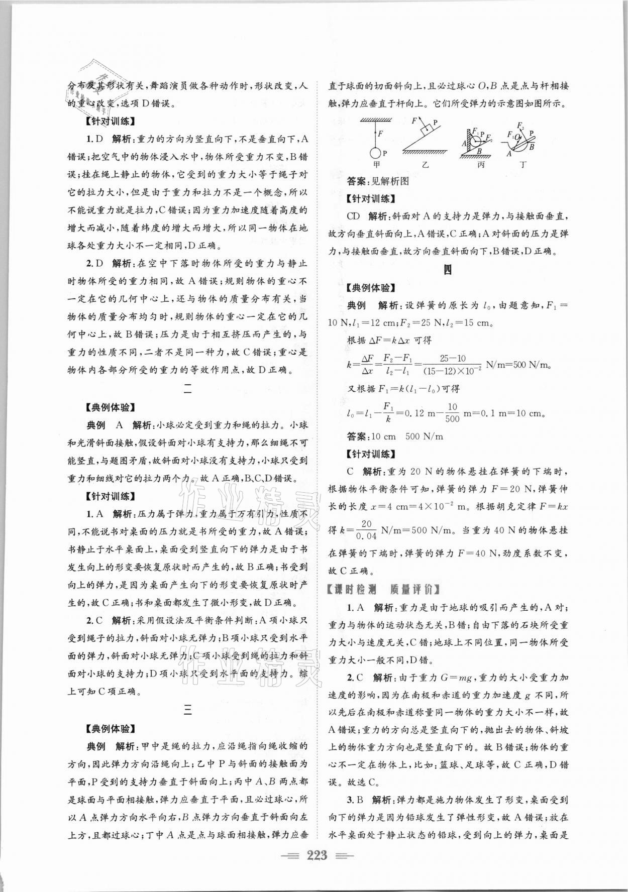 2021年新编高中同步作业物理必修第一册人教版 参考答案第17页