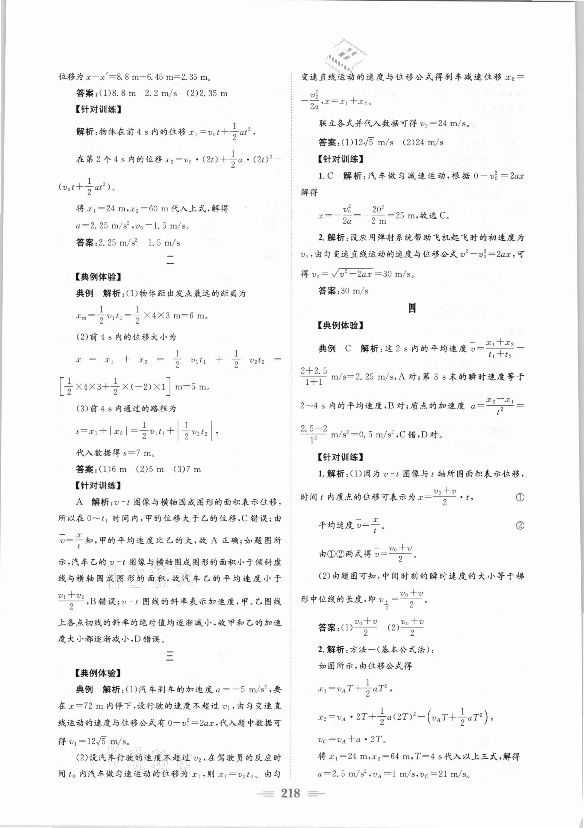 2021年新编高中同步作业物理必修第一册人教版 参考答案第12页