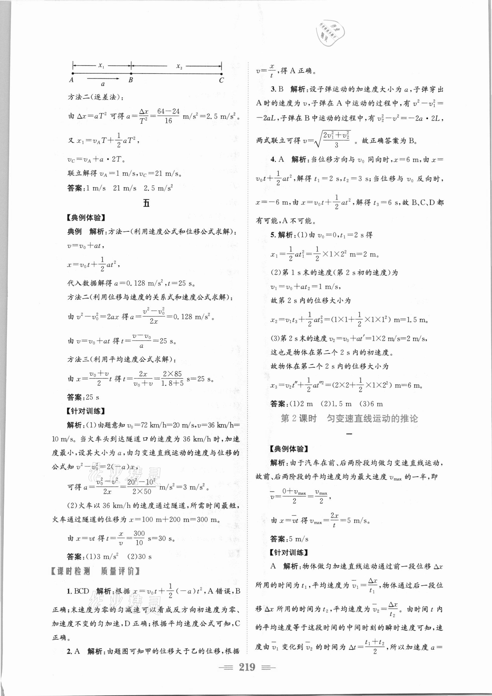 2021年新编高中同步作业物理必修第一册人教版 参考答案第13页