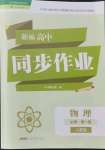 2021年新編高中同步作業(yè)物理必修第一冊(cè)人教版