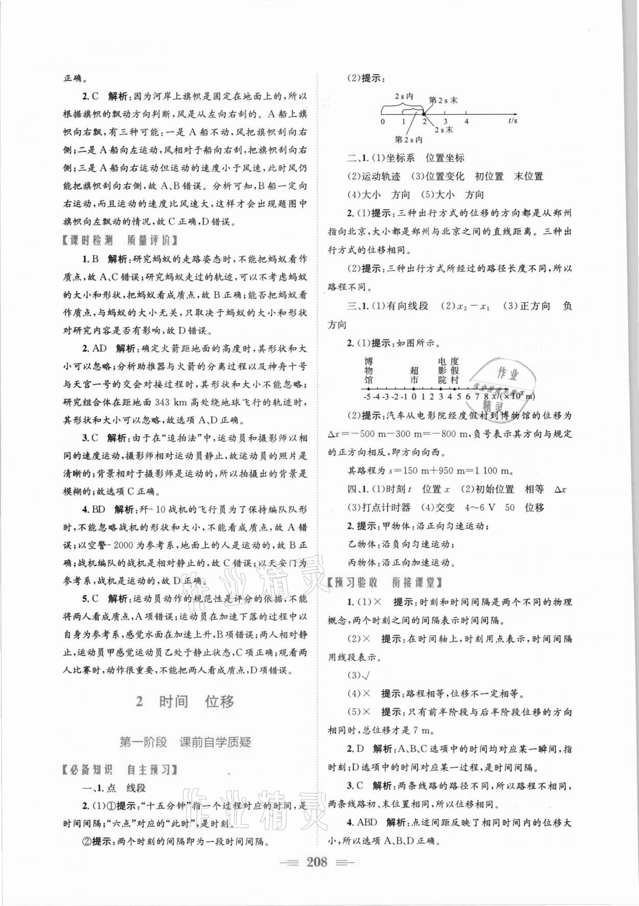 2021年新编高中同步作业物理必修第一册人教版 参考答案第2页