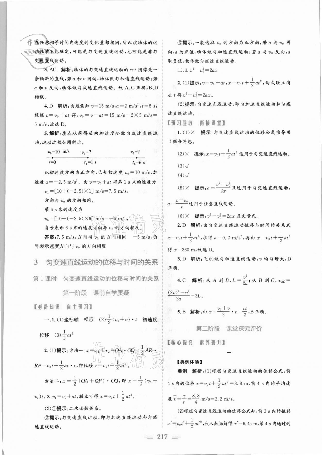 2021年新编高中同步作业物理必修第一册人教版 参考答案第11页