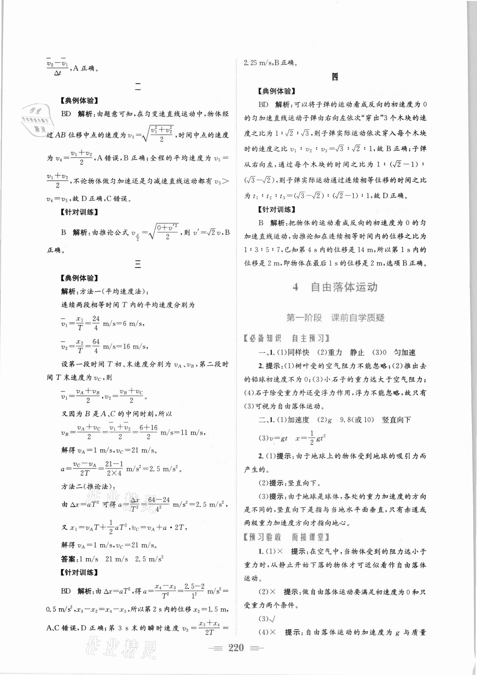 2021年新編高中同步作業(yè)物理必修第一冊人教版 參考答案第14頁