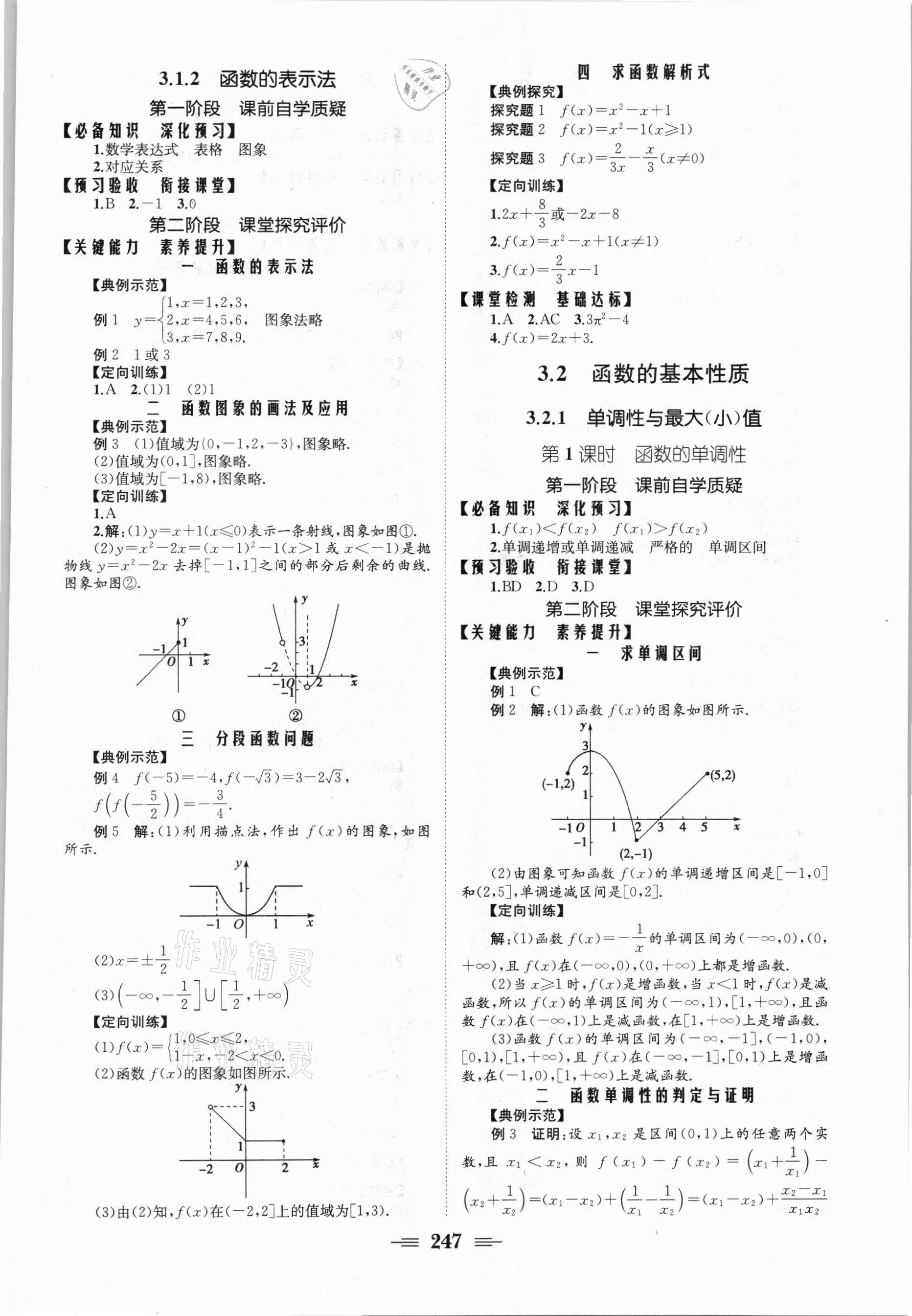 2021年長江作業(yè)本同步練習(xí)冊高中數(shù)學(xué)必修1人教版 參考答案第9頁