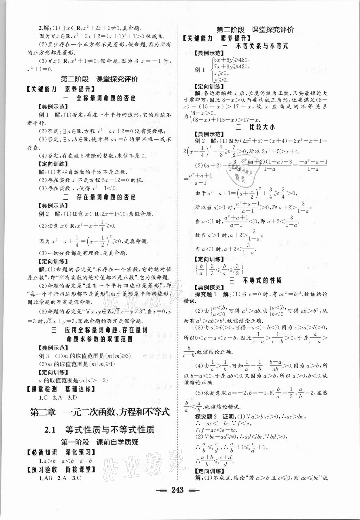 2021年長江作業(yè)本同步練習(xí)冊高中數(shù)學(xué)必修1人教版 參考答案第5頁