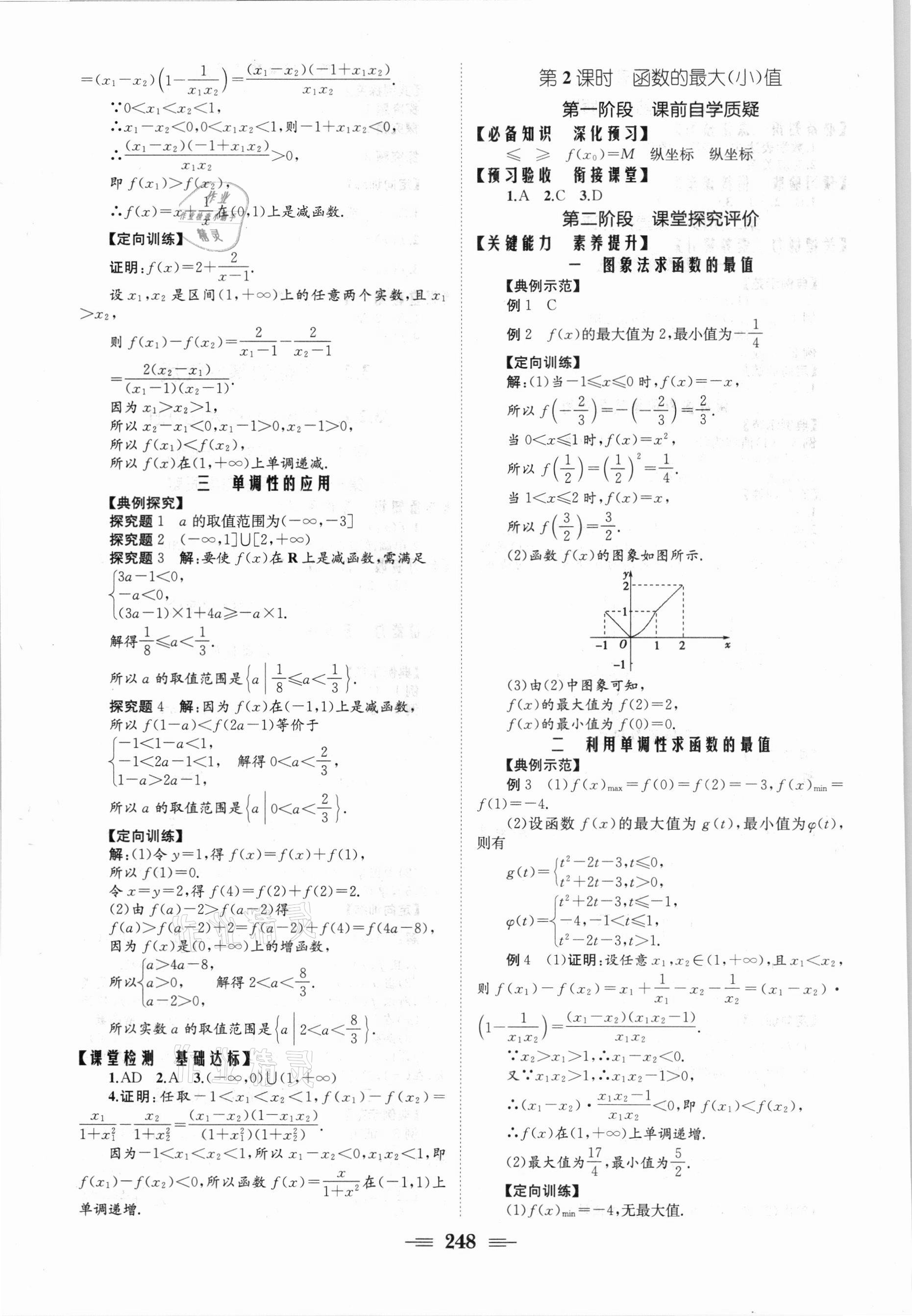 2021年長江作業(yè)本同步練習(xí)冊高中數(shù)學(xué)必修1人教版 參考答案第10頁