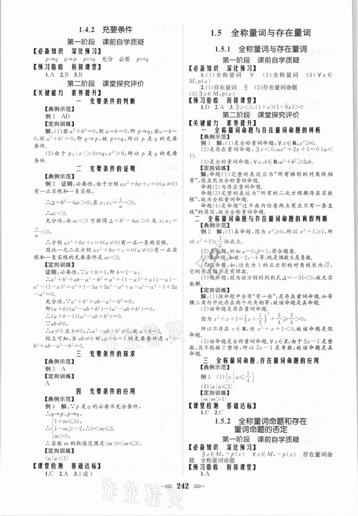 2021年長江作業(yè)本同步練習冊高中數(shù)學必修1人教版 參考答案第4頁