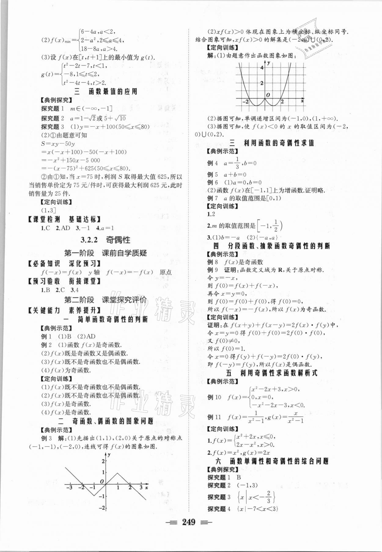 2021年長江作業(yè)本同步練習(xí)冊高中數(shù)學(xué)必修1人教版 參考答案第11頁