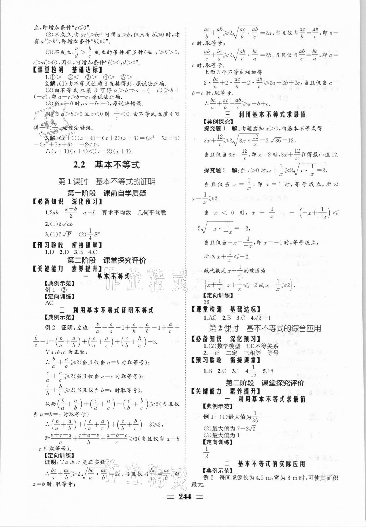 2021年長江作業(yè)本同步練習冊高中數(shù)學必修1人教版 參考答案第6頁