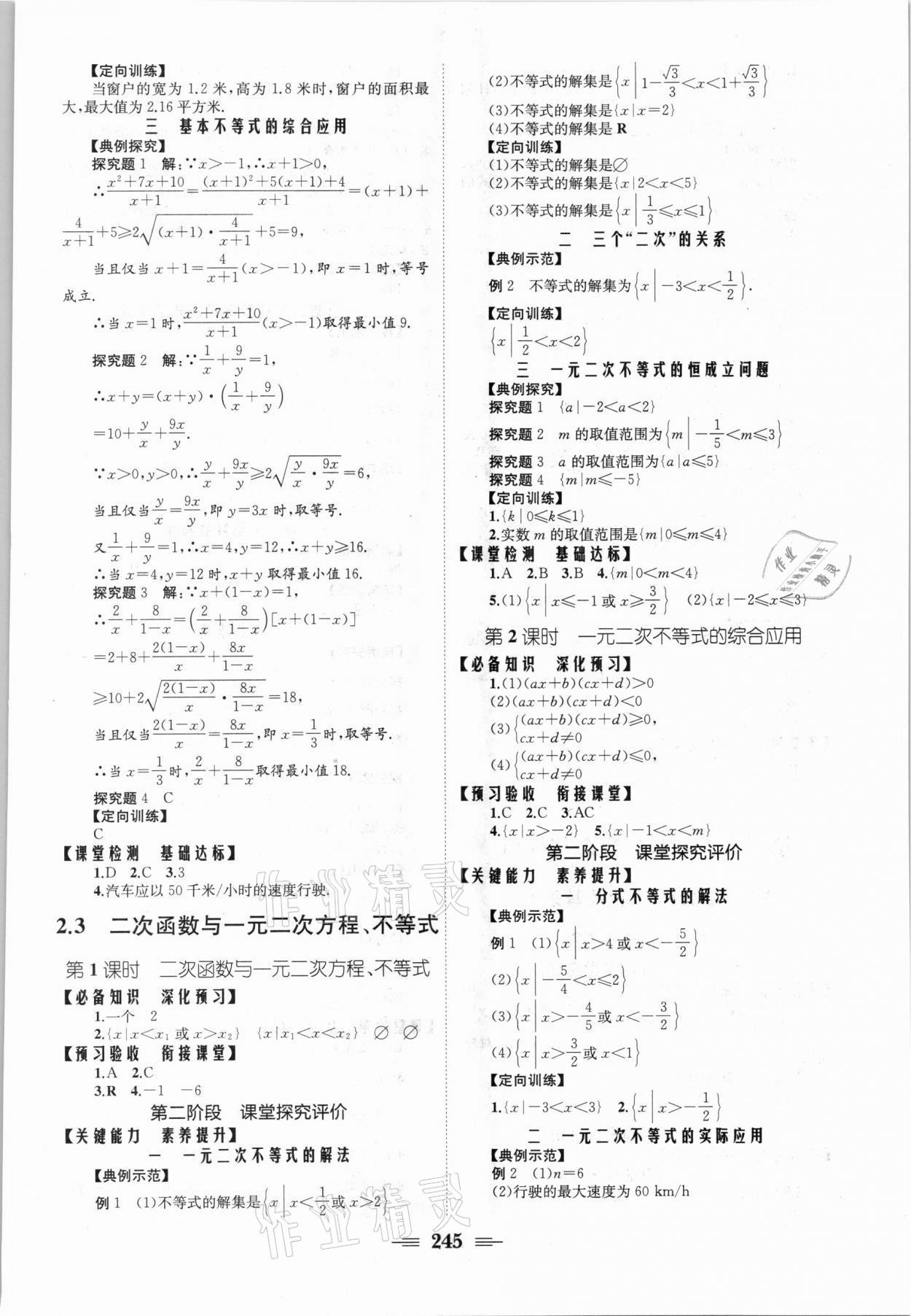 2021年長江作業(yè)本同步練習(xí)冊高中數(shù)學(xué)必修1人教版 參考答案第7頁