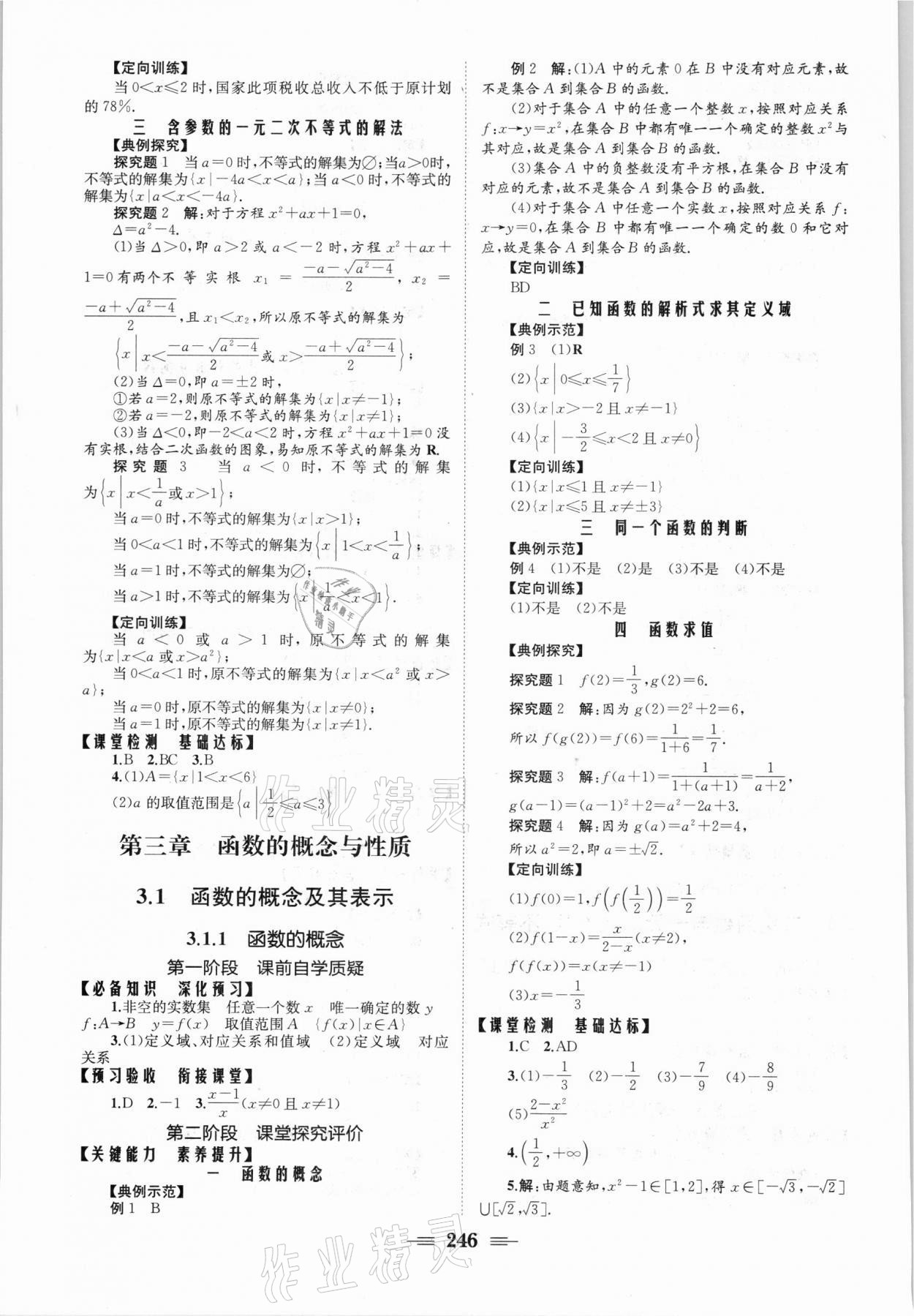 2021年長江作業(yè)本同步練習冊高中數學必修1人教版 參考答案第8頁