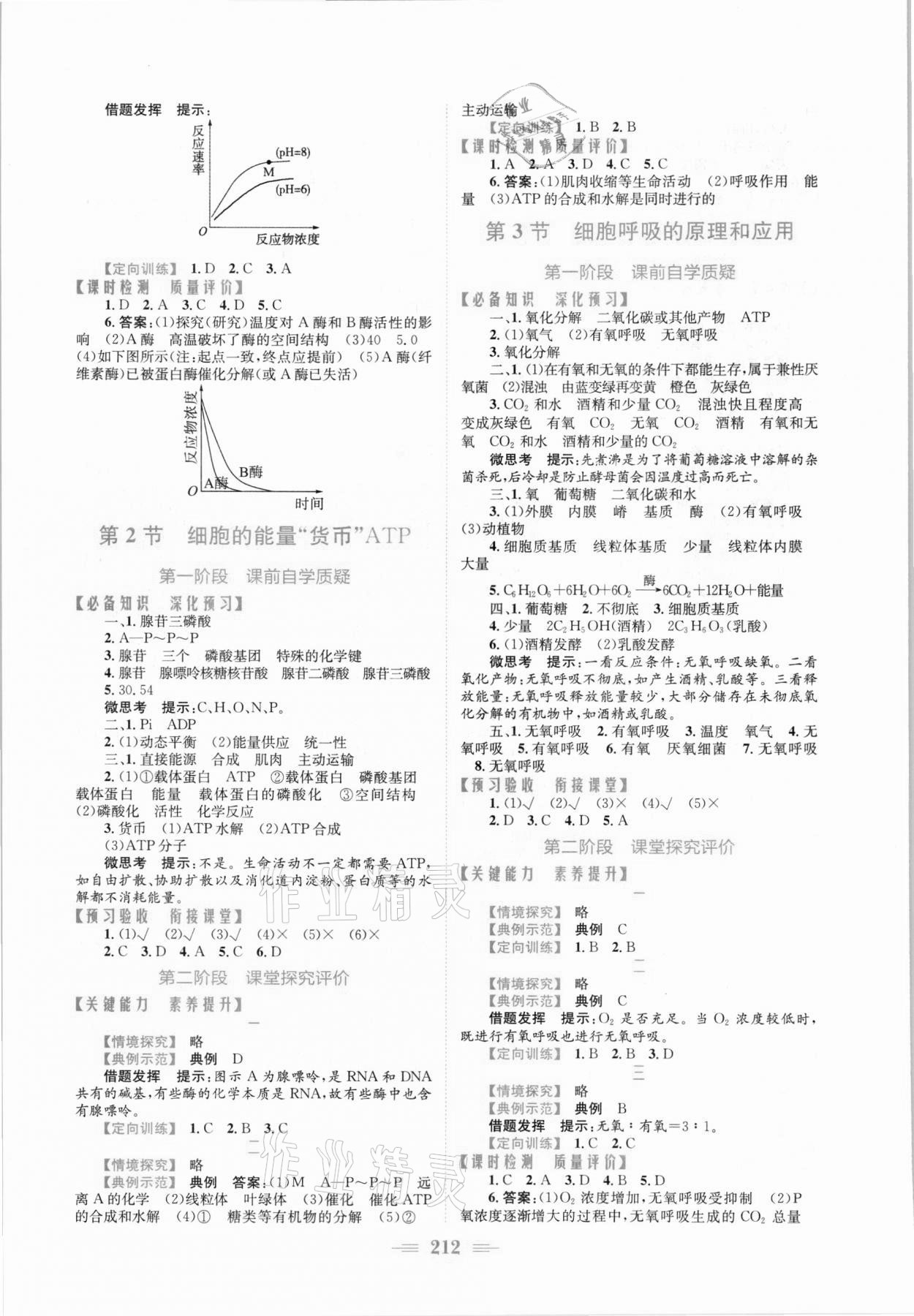 2021年新编高中同步作业生物学必修1分子与细胞人教版 参考答案第5页