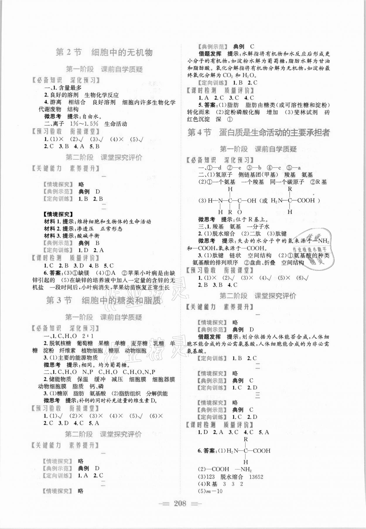 2021年新编高中同步作业生物学必修1分子与细胞人教版 参考答案第1页