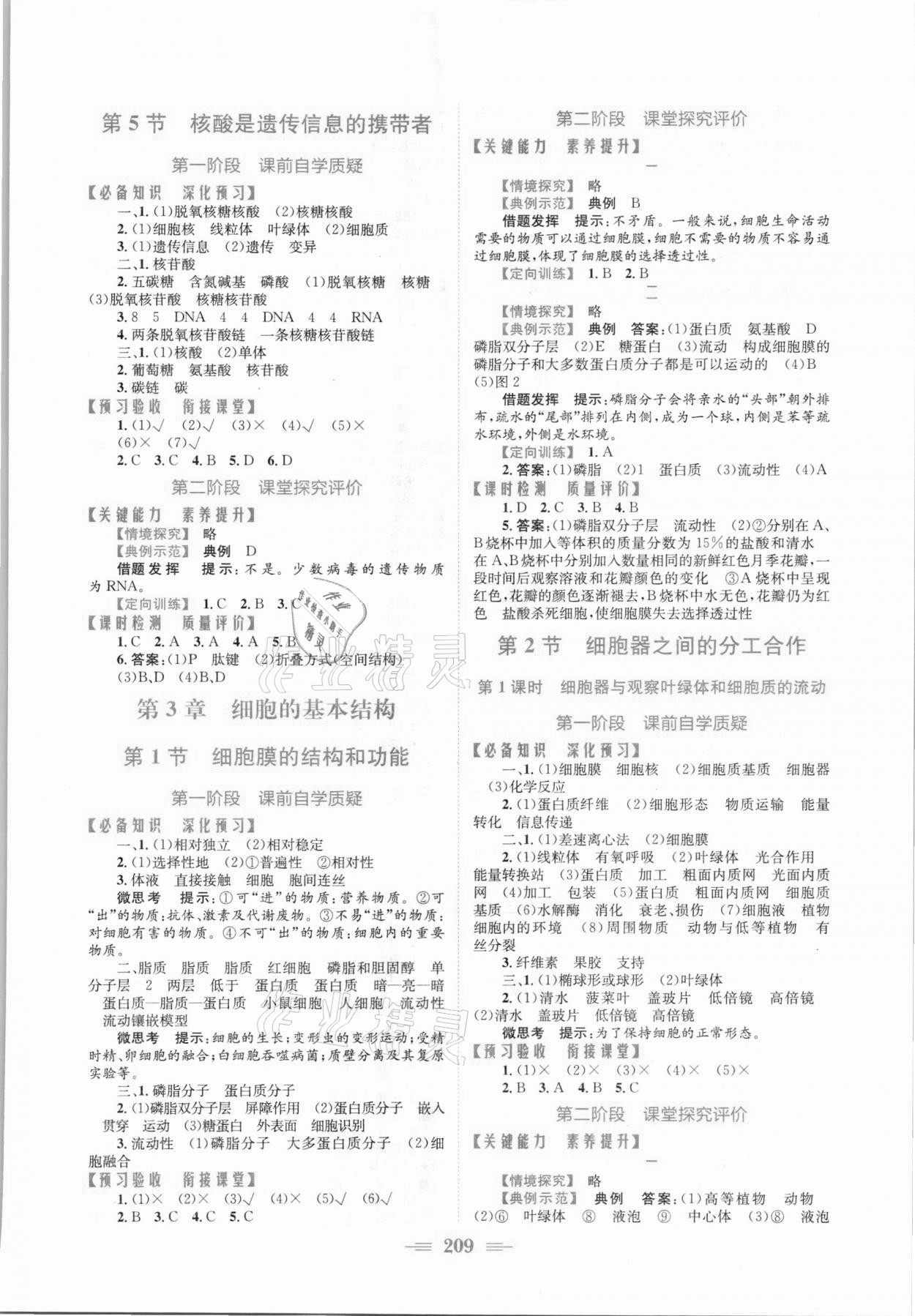 2021年新编高中同步作业生物学必修1分子与细胞人教版 参考答案第2页