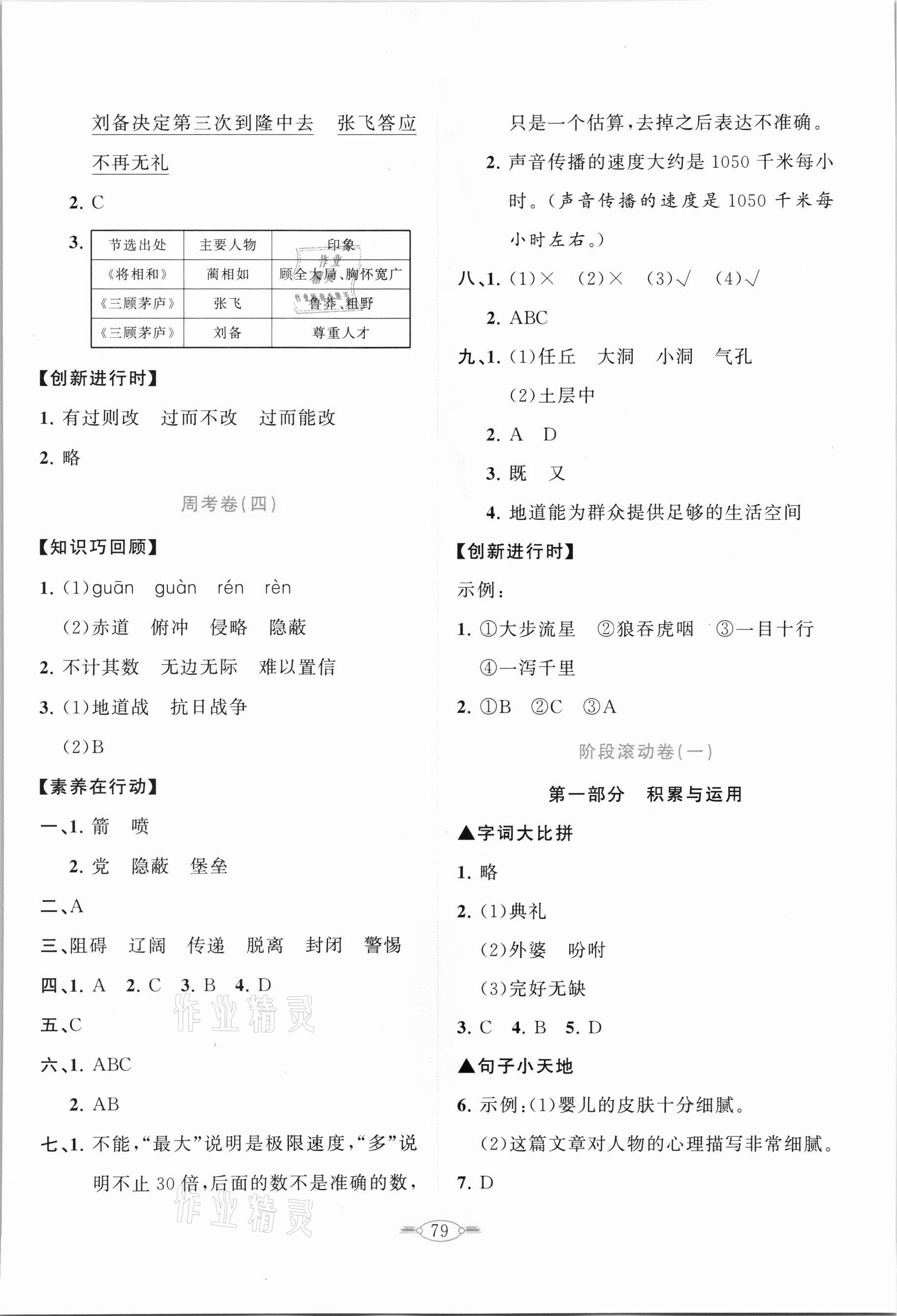 2021年语文同步练习册分层卷五年级上册人教版 参考答案第3页