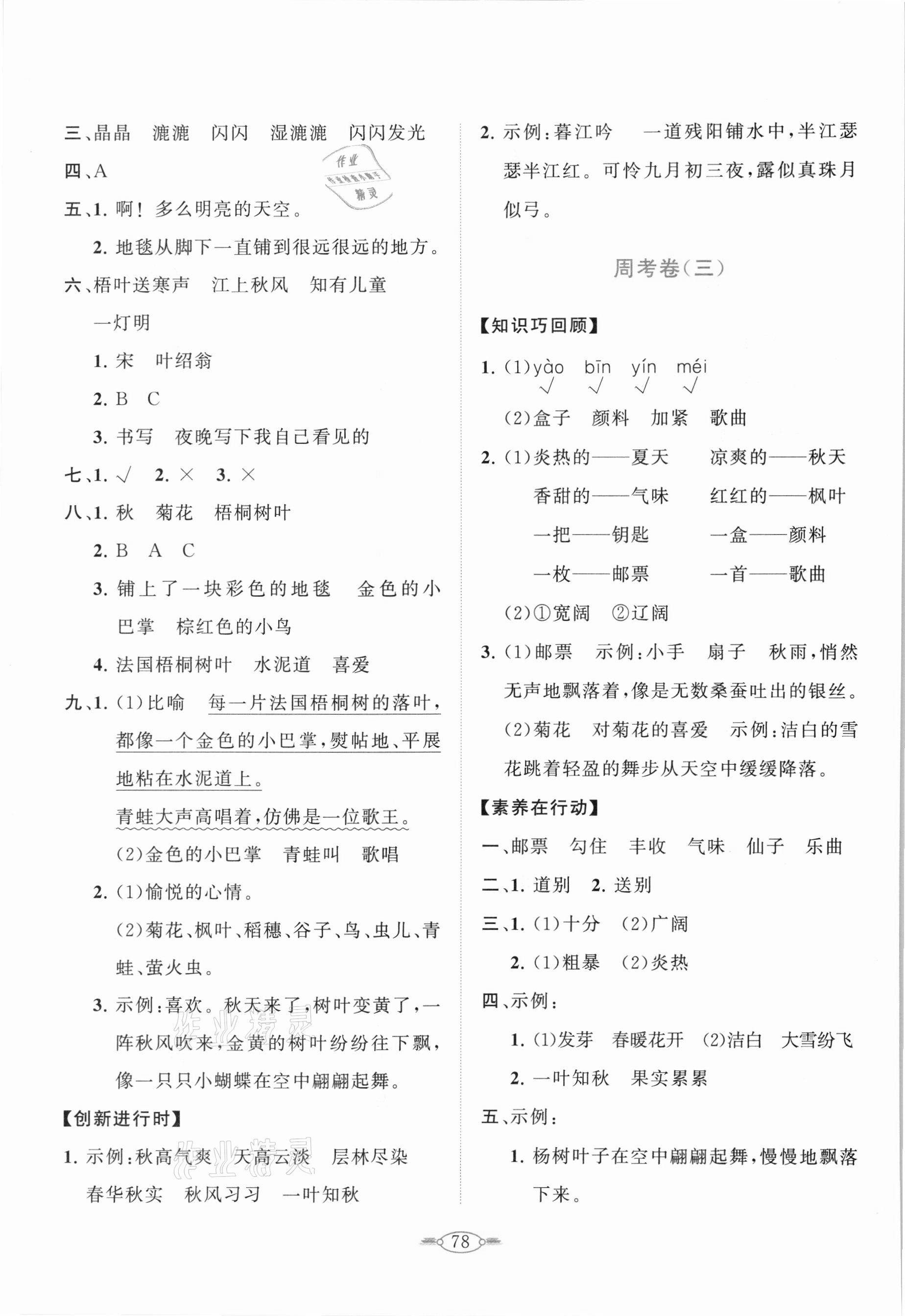 2021年语文同步练习册分层卷三年级上册人教版 参考答案第2页